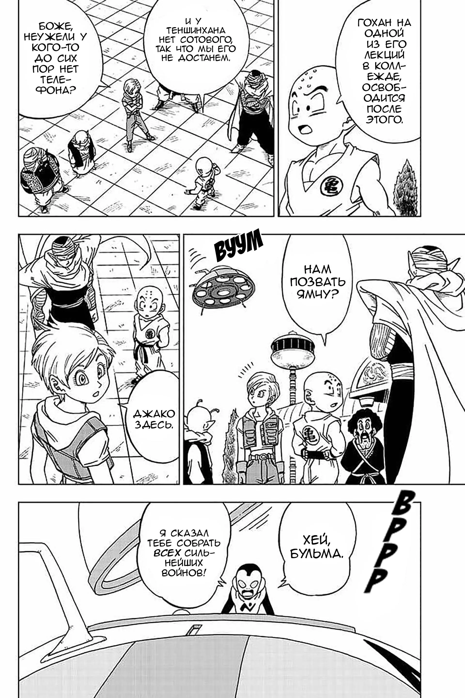 Read Драконий Жемчуг Супер Manga Online
