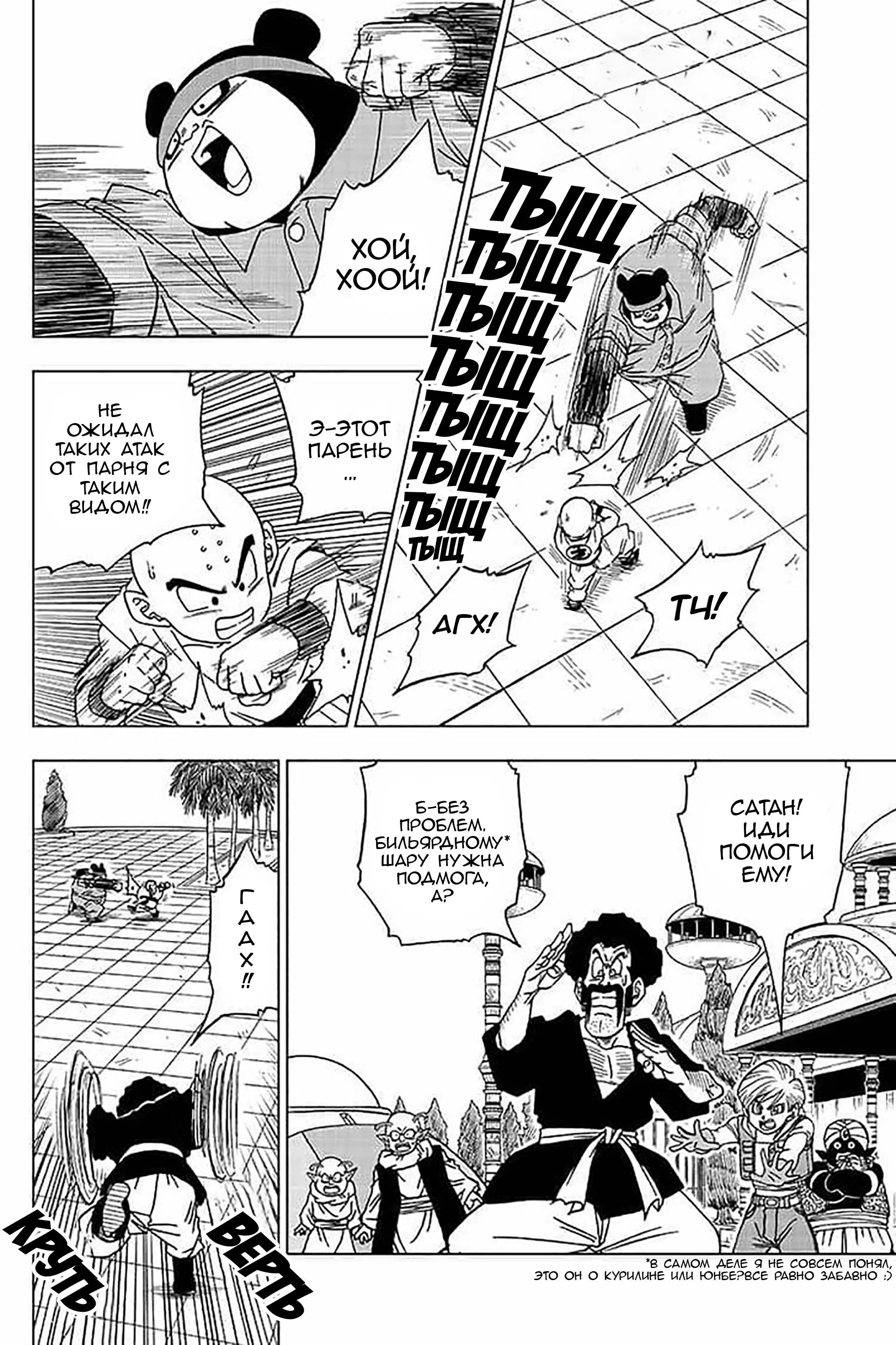 Read Драконий Жемчуг Супер Manga Online