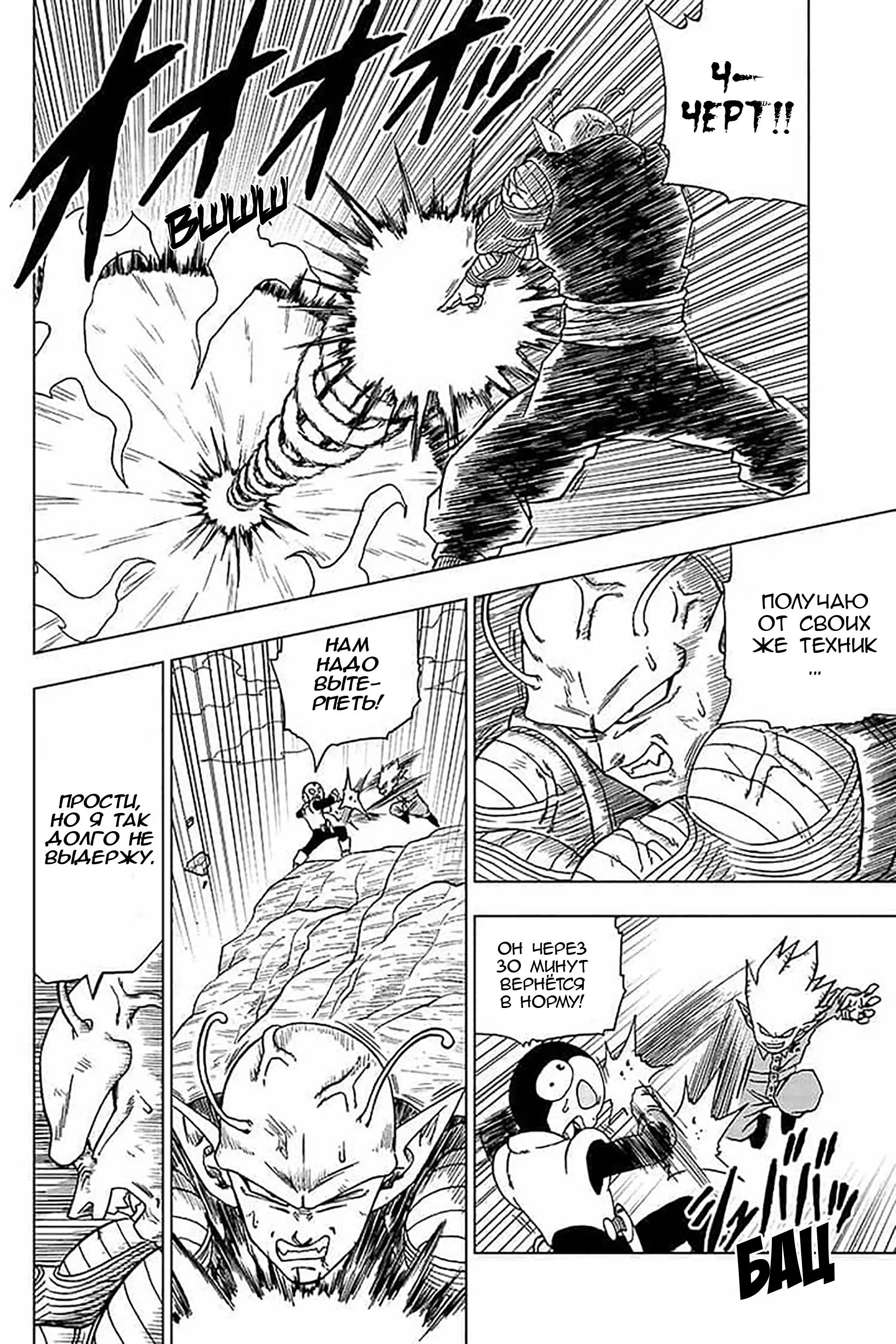 Read Драконий Жемчуг Супер Manga Online
