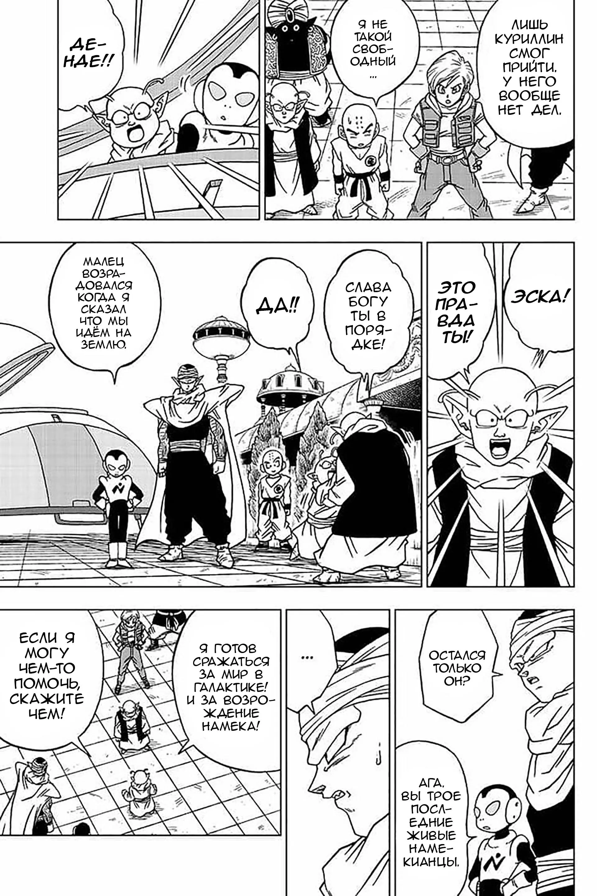 Read Драконий Жемчуг Супер Manga Online