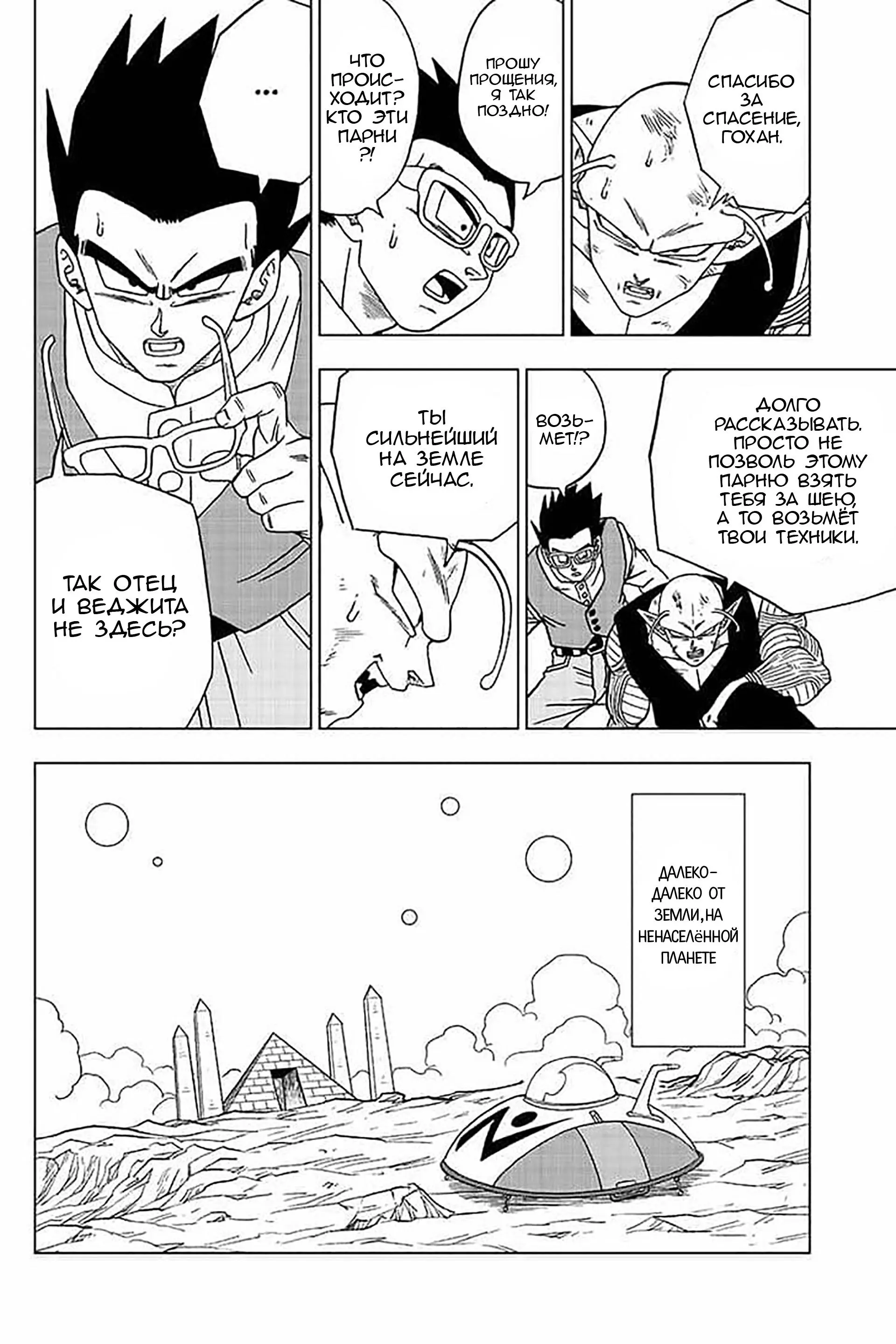 Read Драконий Жемчуг Супер Manga Online