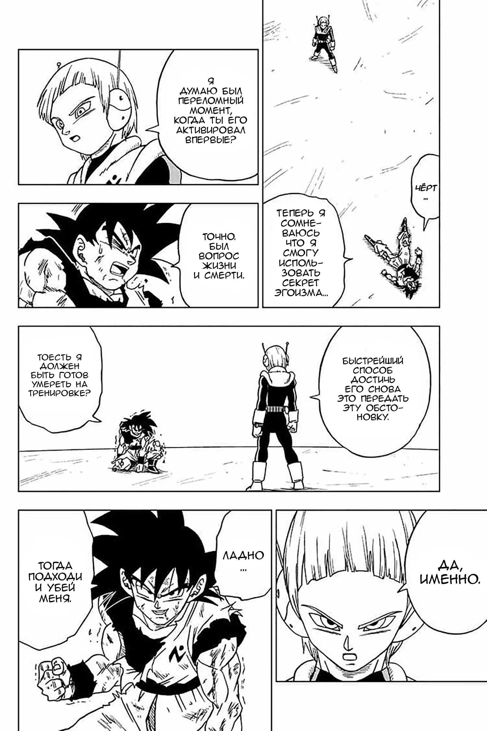 Read Драконий Жемчуг Супер Manga Online