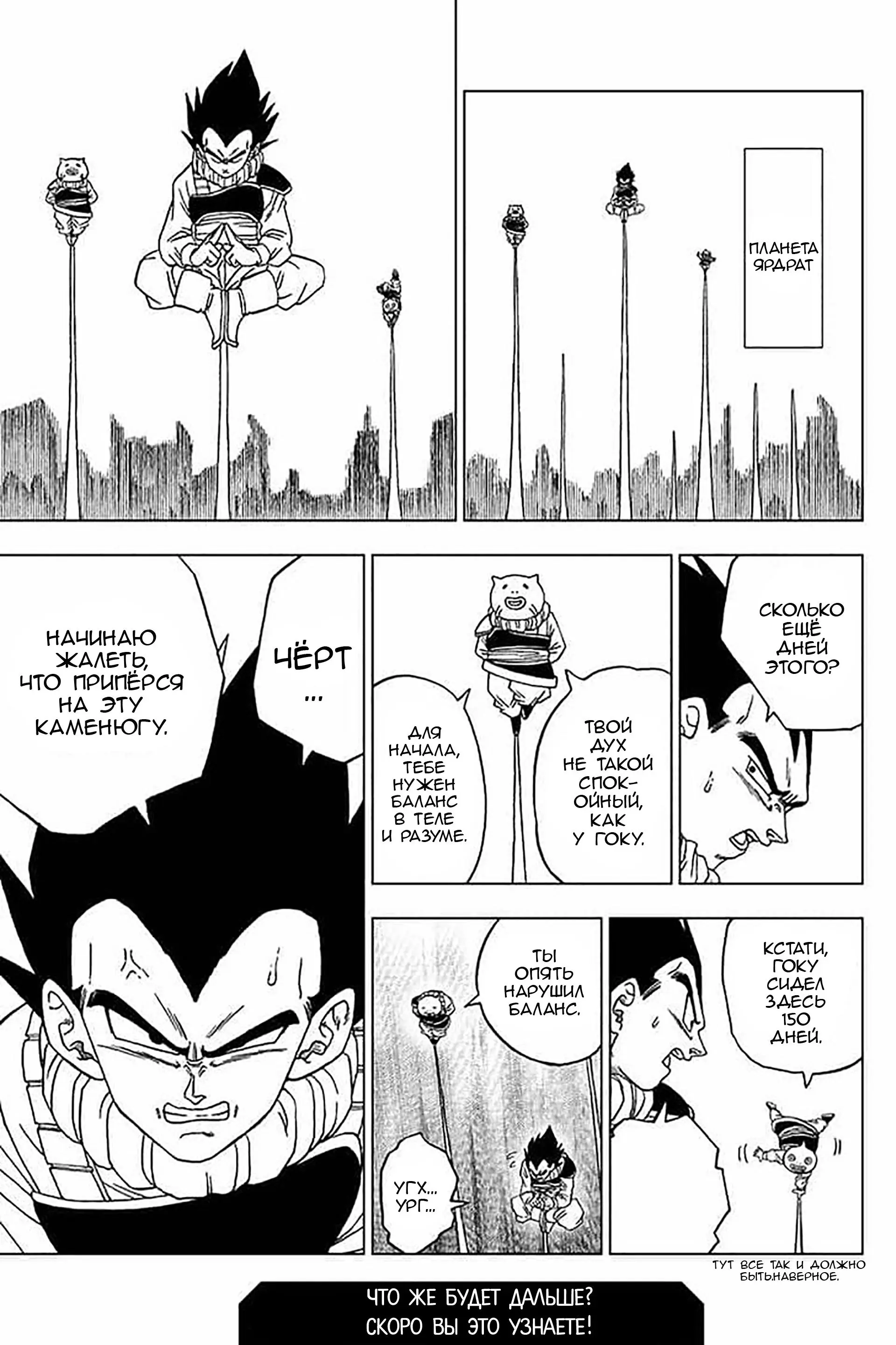 Read Драконий Жемчуг Супер Manga Online