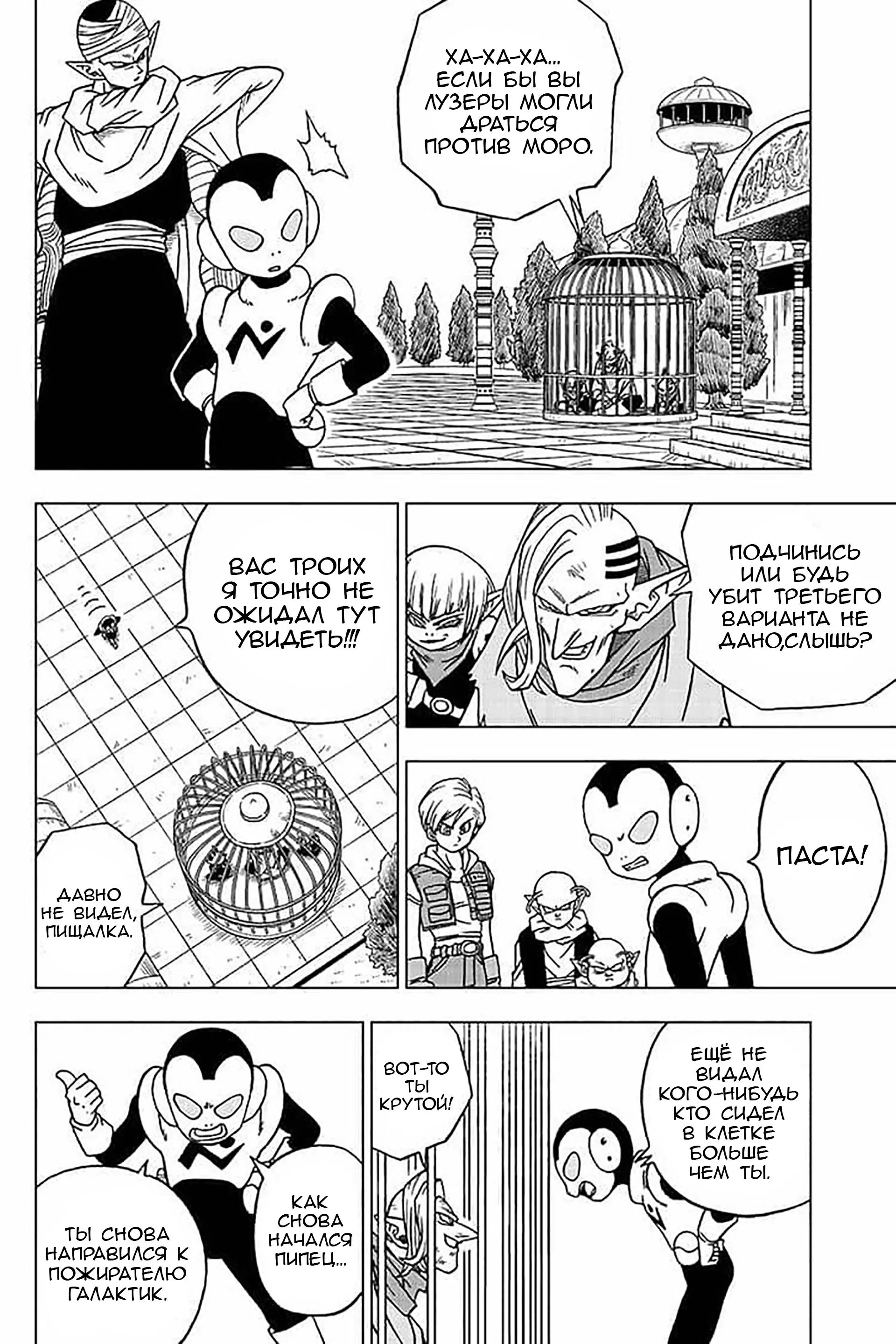 Read Драконий Жемчуг Супер Manga Online
