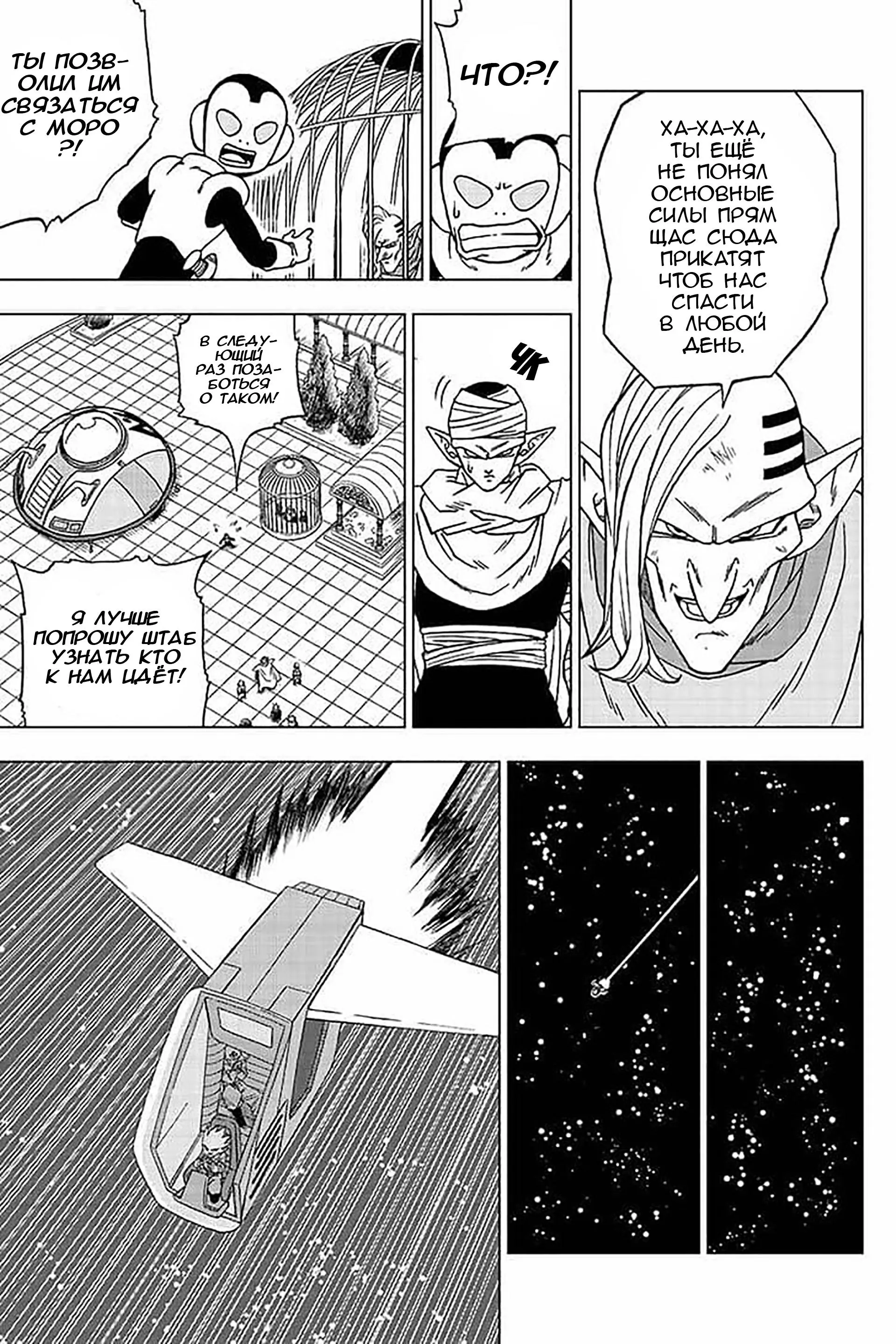 Read Драконий Жемчуг Супер Manga Online
