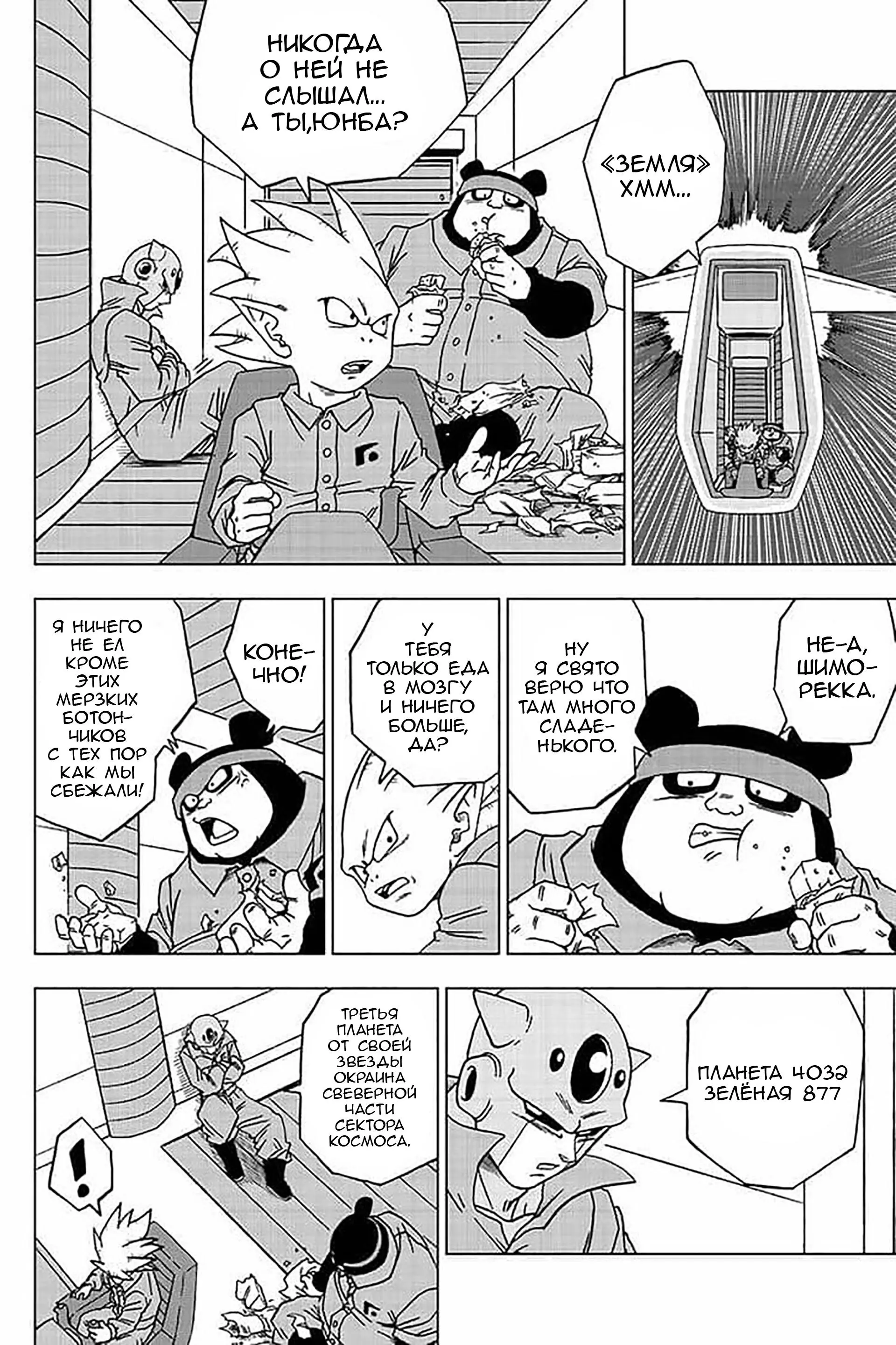 Read Драконий Жемчуг Супер Manga Online