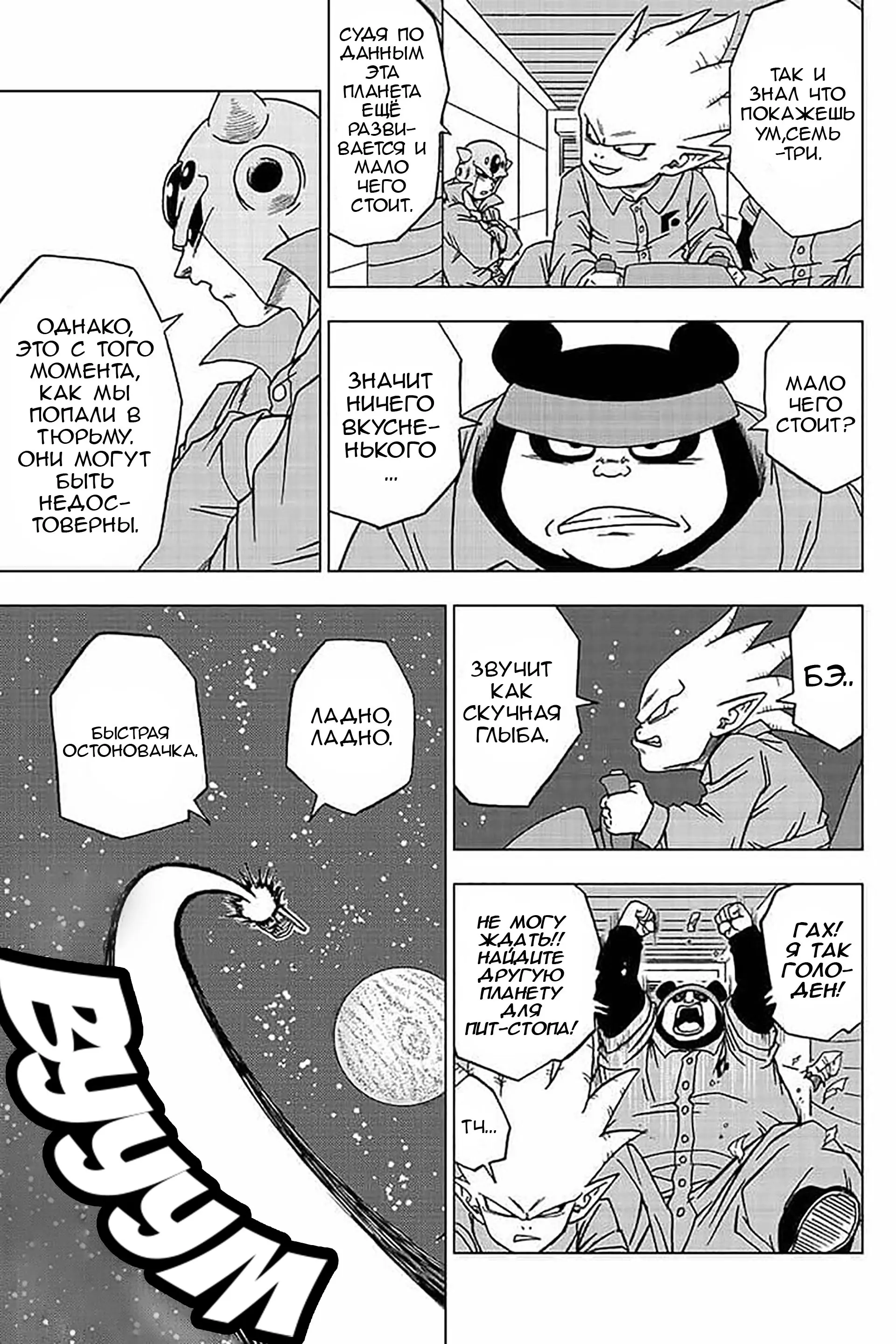 Read Драконий Жемчуг Супер Manga Online