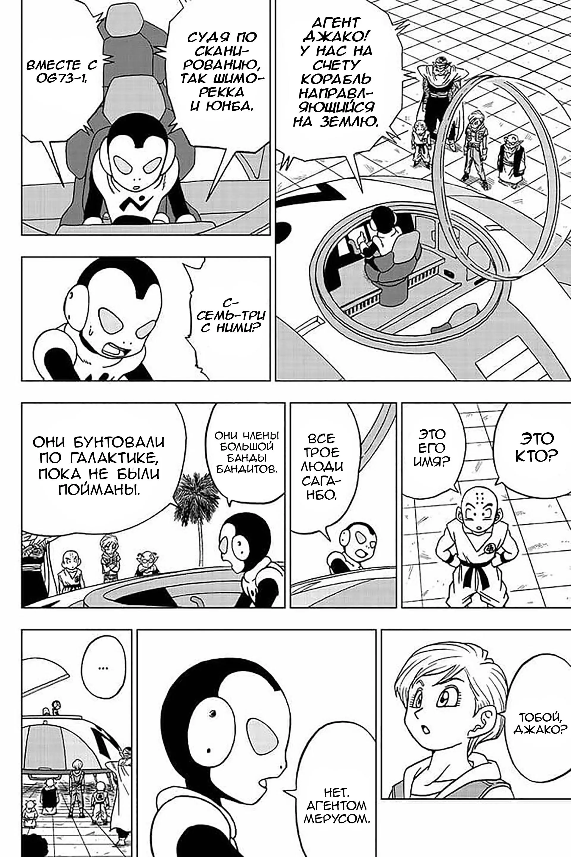 Read Драконий Жемчуг Супер Manga Online