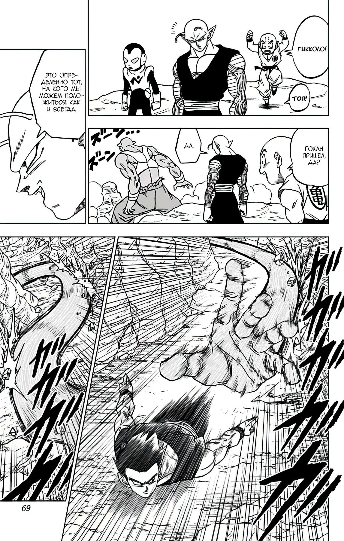 Read Драконий Жемчуг Супер Manga Online