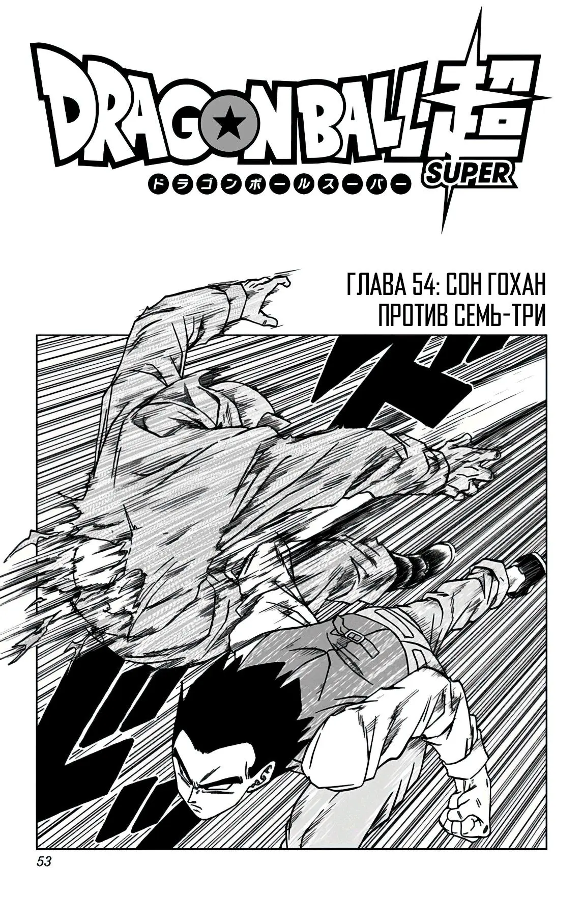 Read Драконий Жемчуг Супер Manga Online