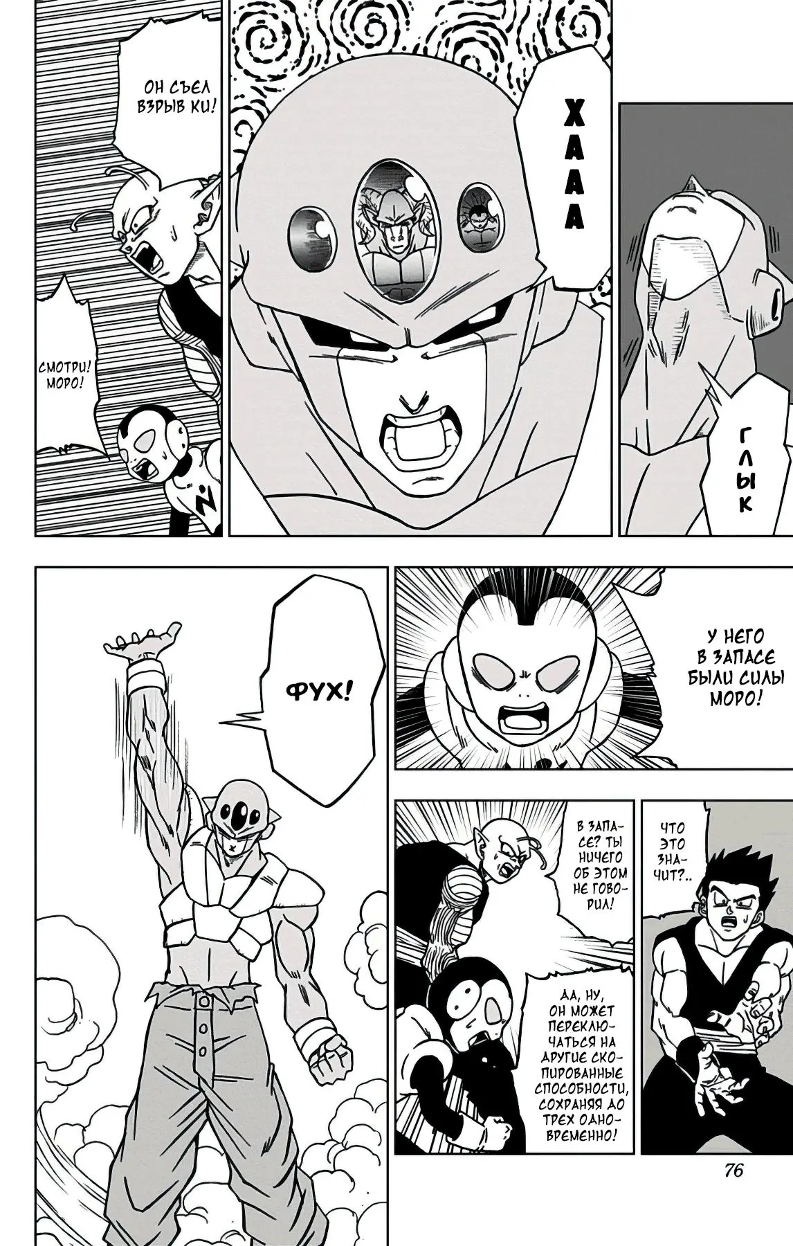 Read Драконий Жемчуг Супер Manga Online