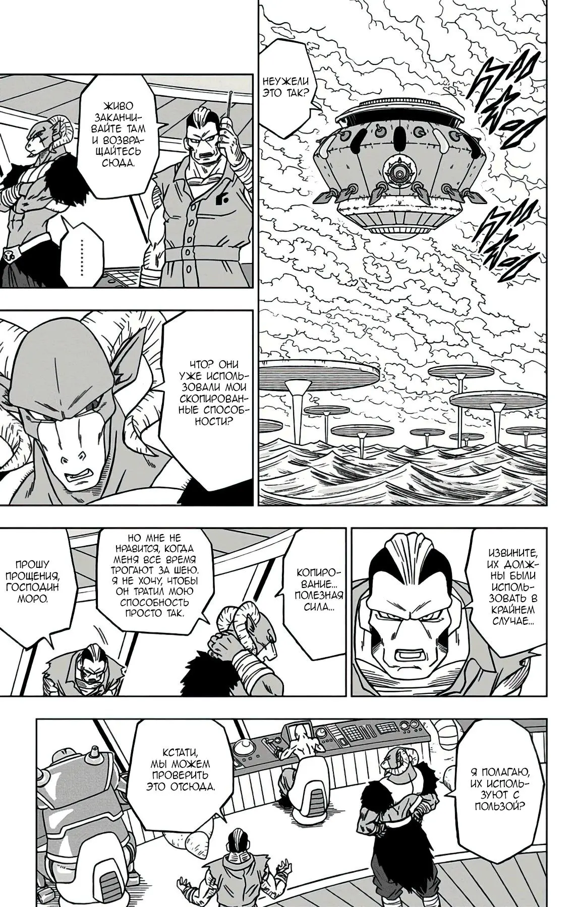 Read Драконий Жемчуг Супер Manga Online