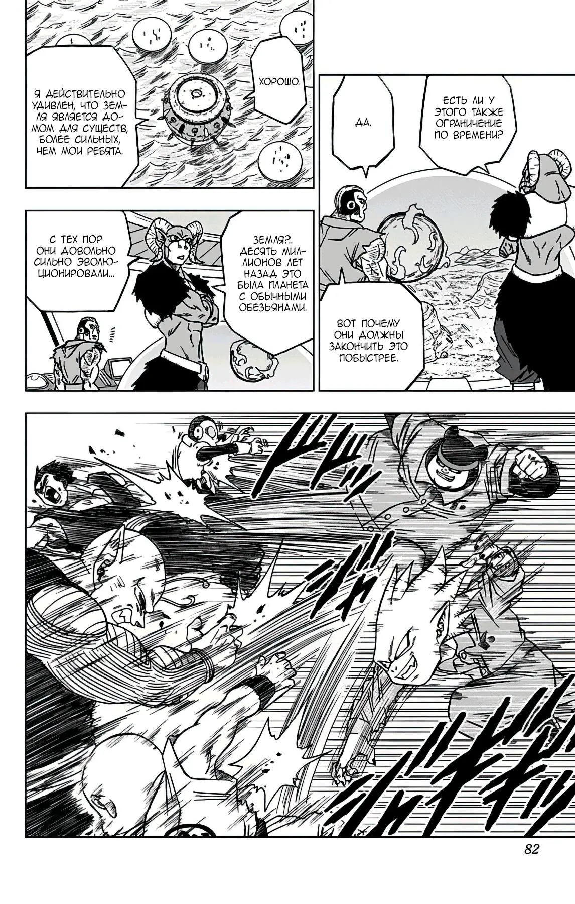 Read Драконий Жемчуг Супер Manga Online