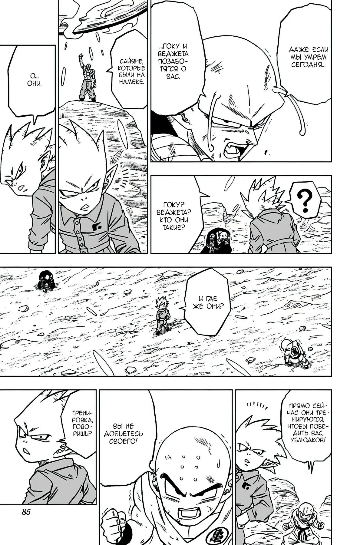 Read Драконий Жемчуг Супер Manga Online