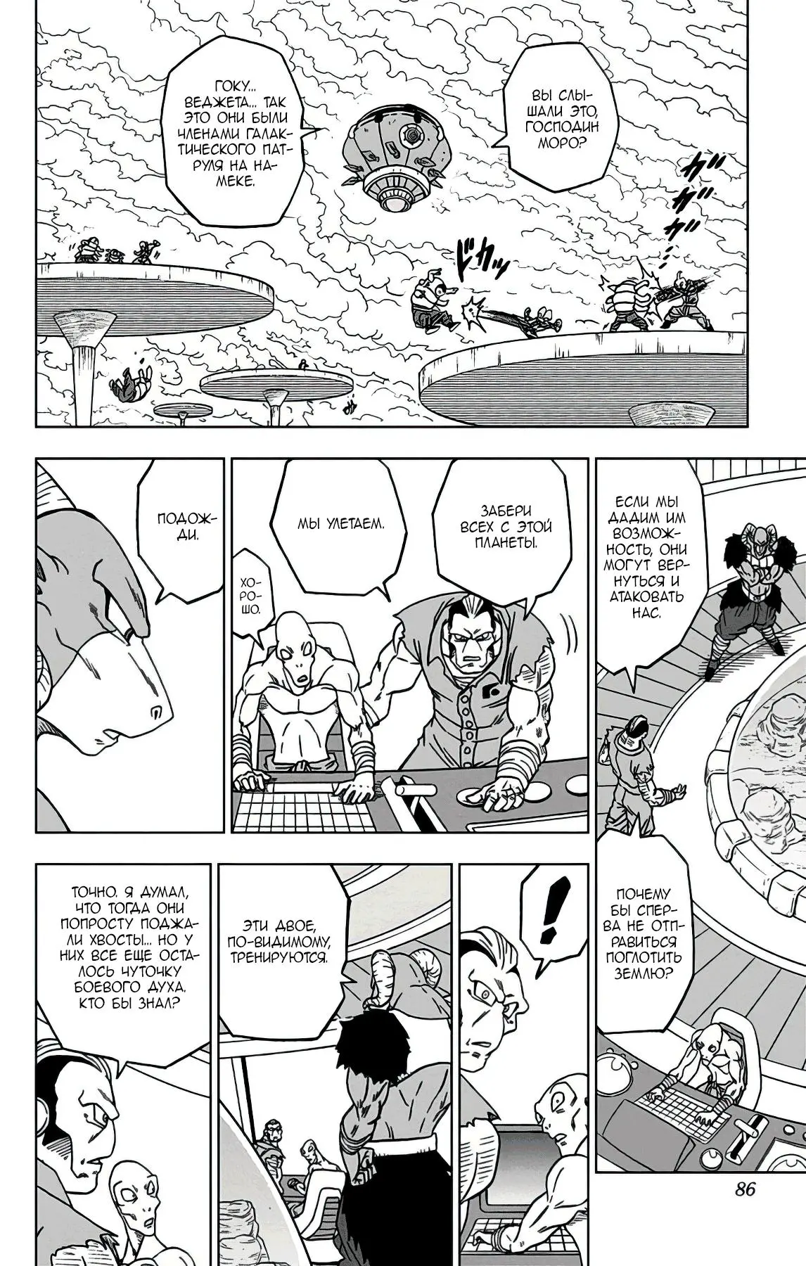 Read Драконий Жемчуг Супер Manga Online