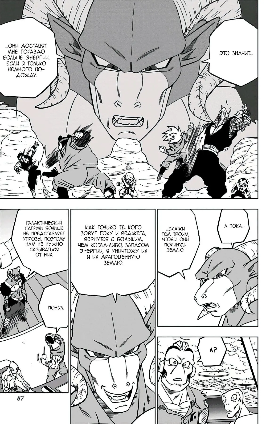 Read Драконий Жемчуг Супер Manga Online