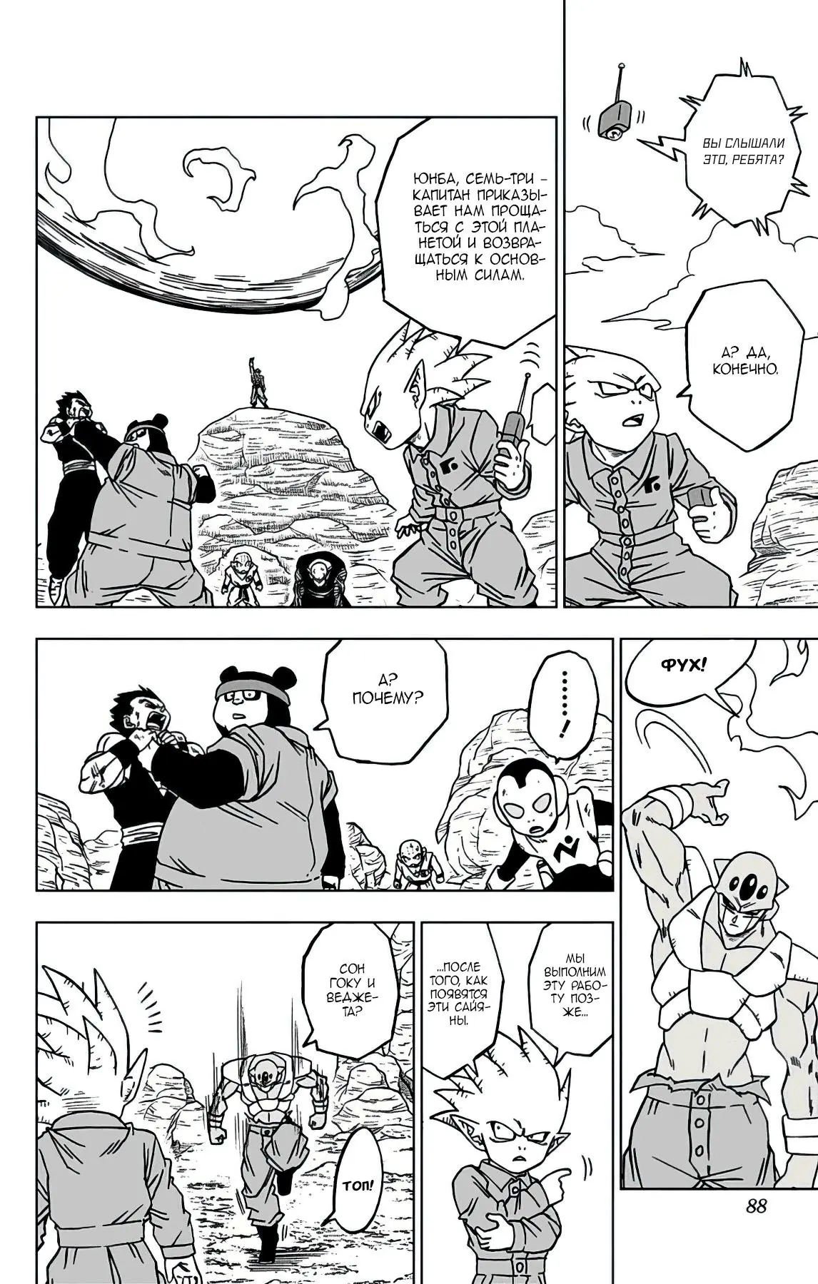 Read Драконий Жемчуг Супер Manga Online