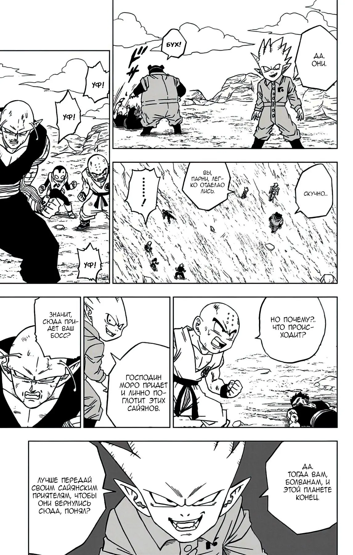 Read Драконий Жемчуг Супер Manga Online