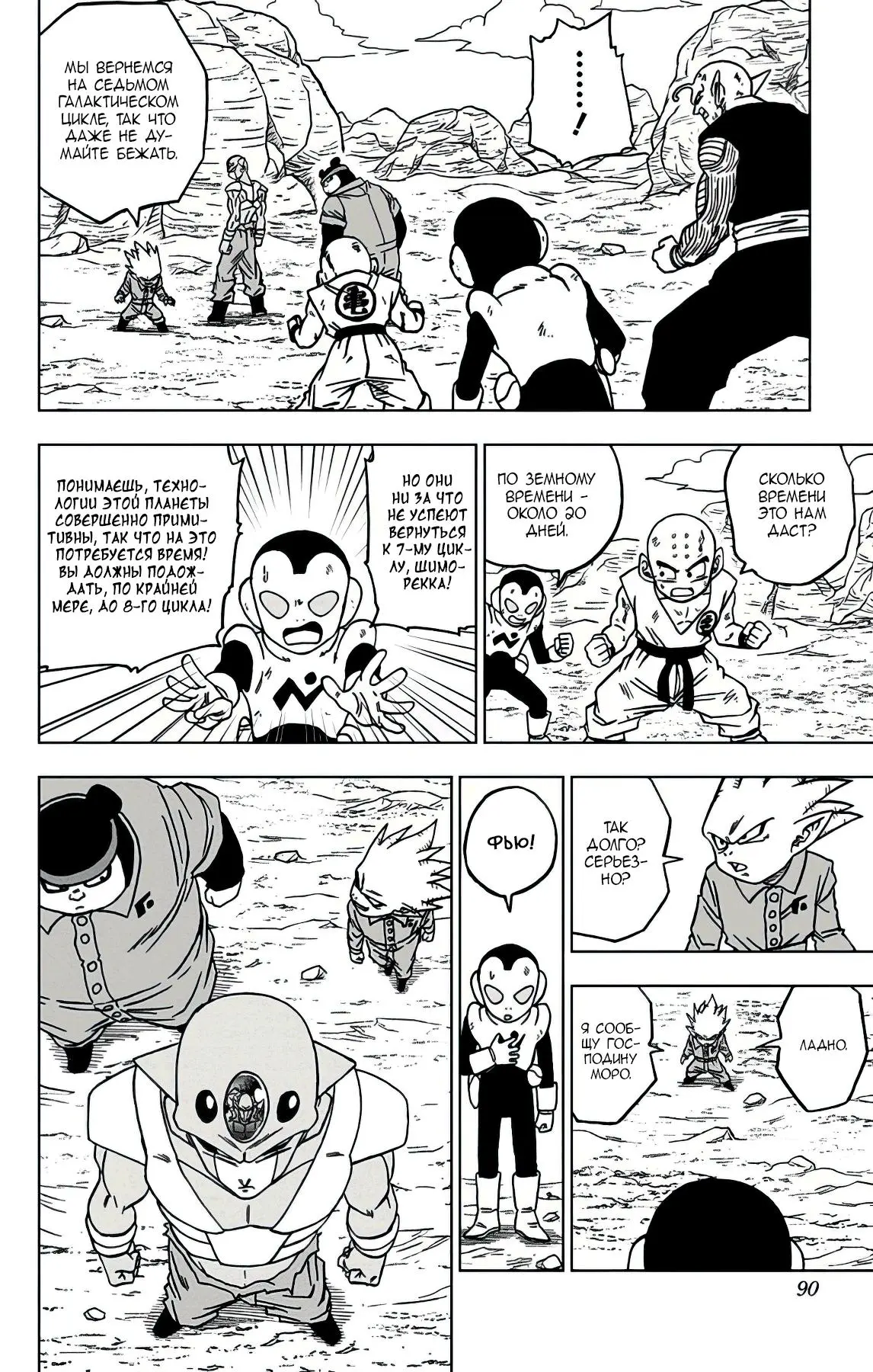 Read Драконий Жемчуг Супер Manga Online