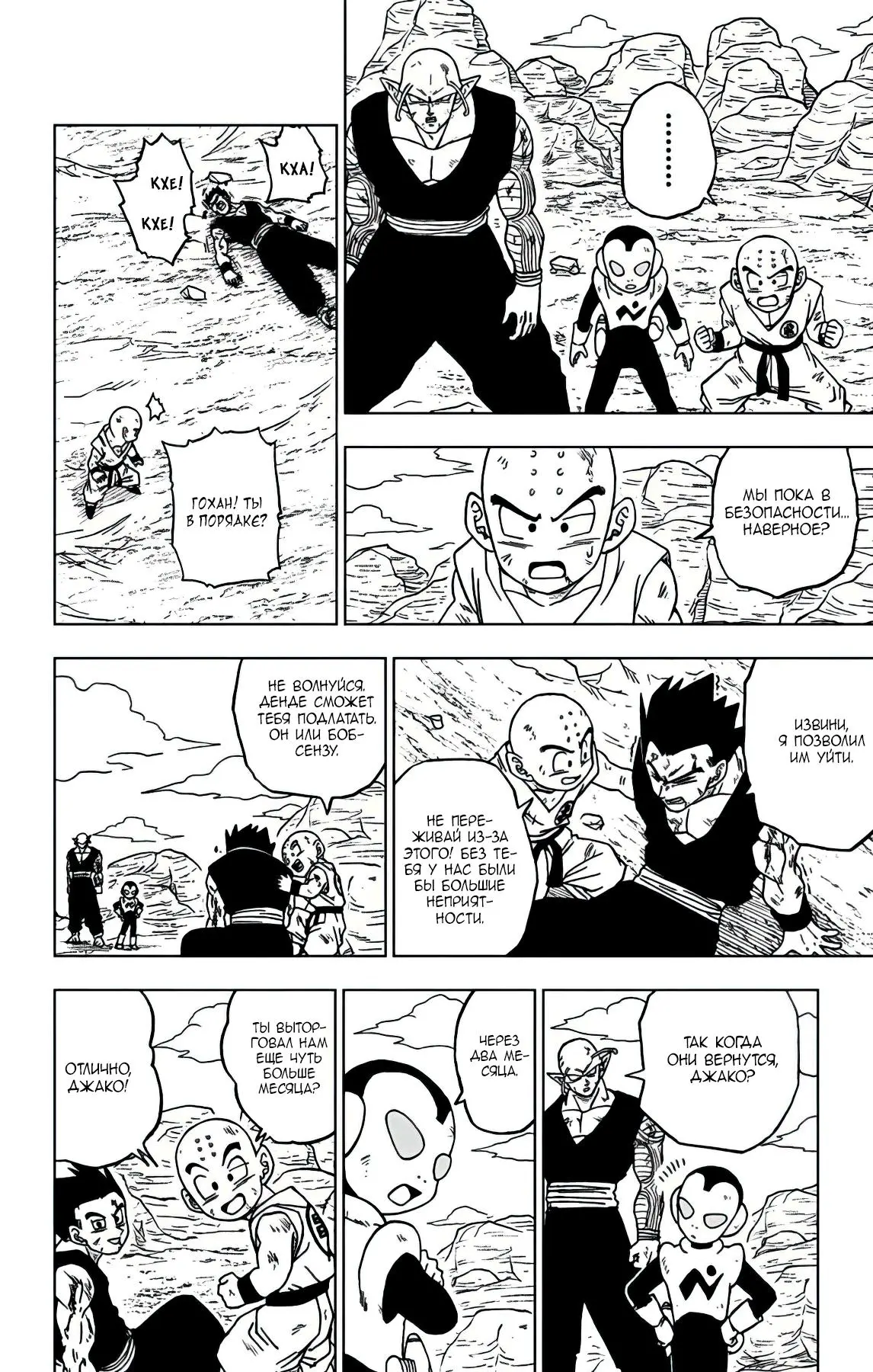Read Драконий Жемчуг Супер Manga Online