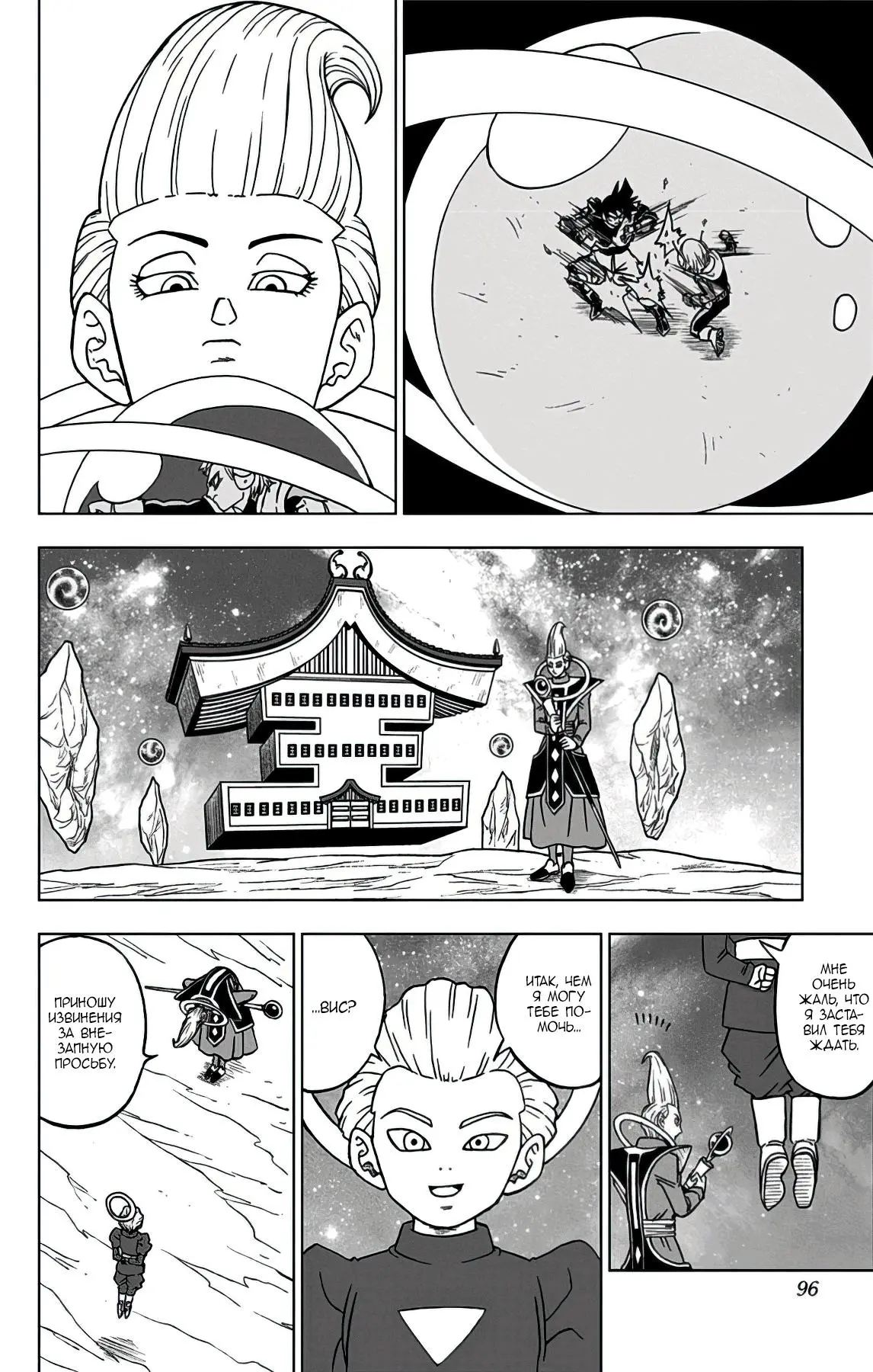Read Драконий Жемчуг Супер Manga Online