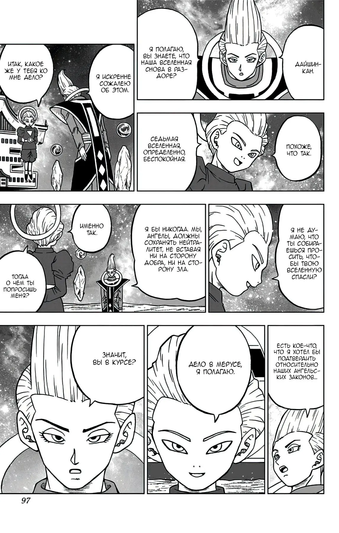 Read Драконий Жемчуг Супер Manga Online