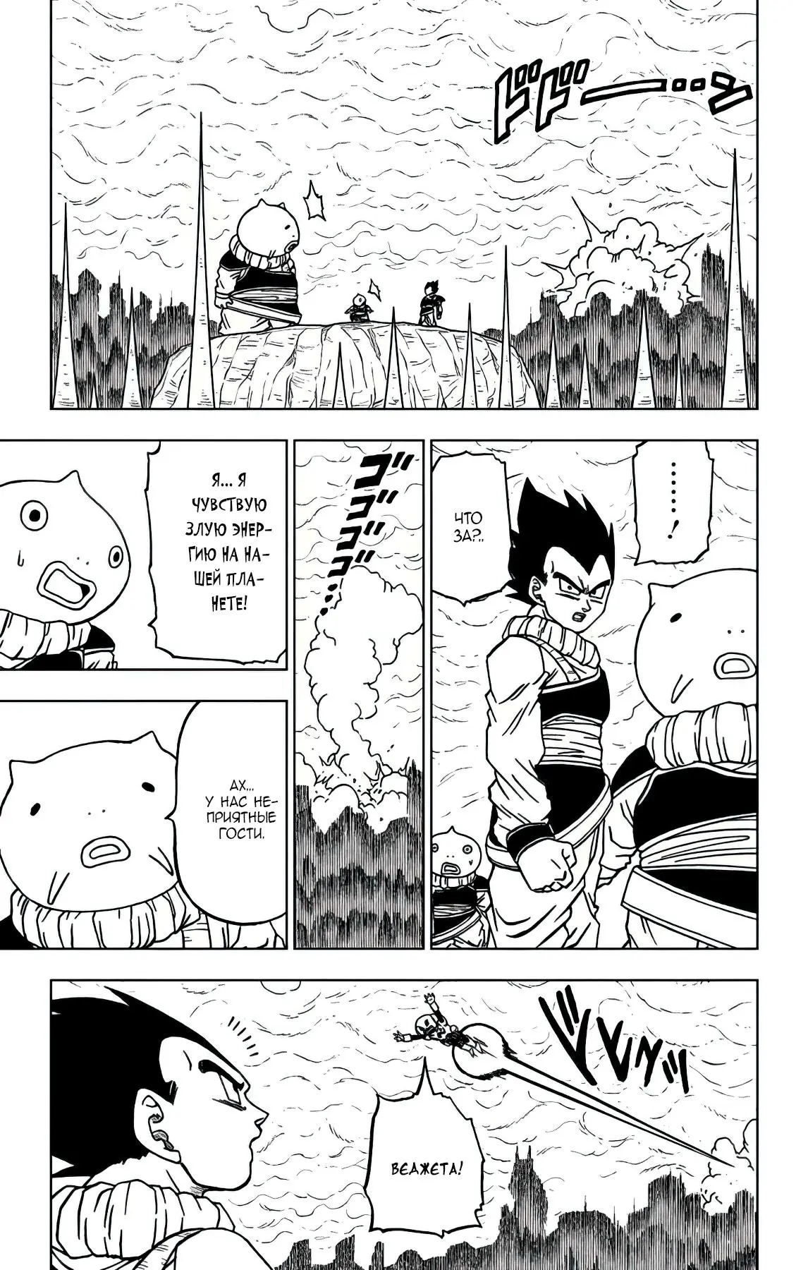 Read Драконий Жемчуг Супер Manga Online