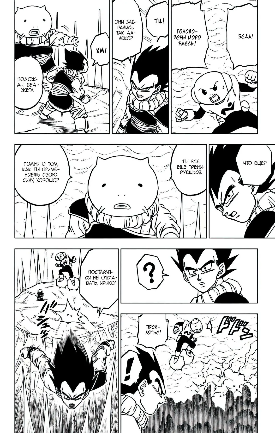 Read Драконий Жемчуг Супер Manga Online