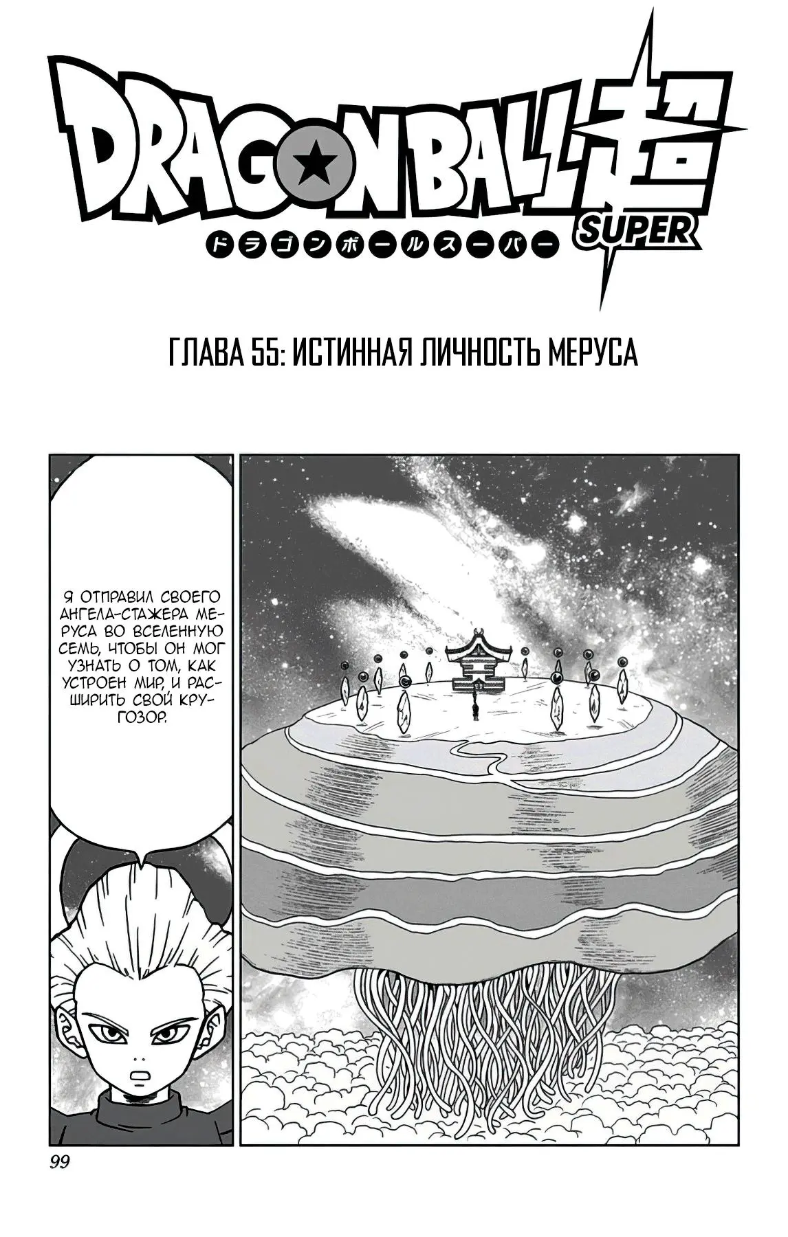 Read Драконий Жемчуг Супер Manga Online