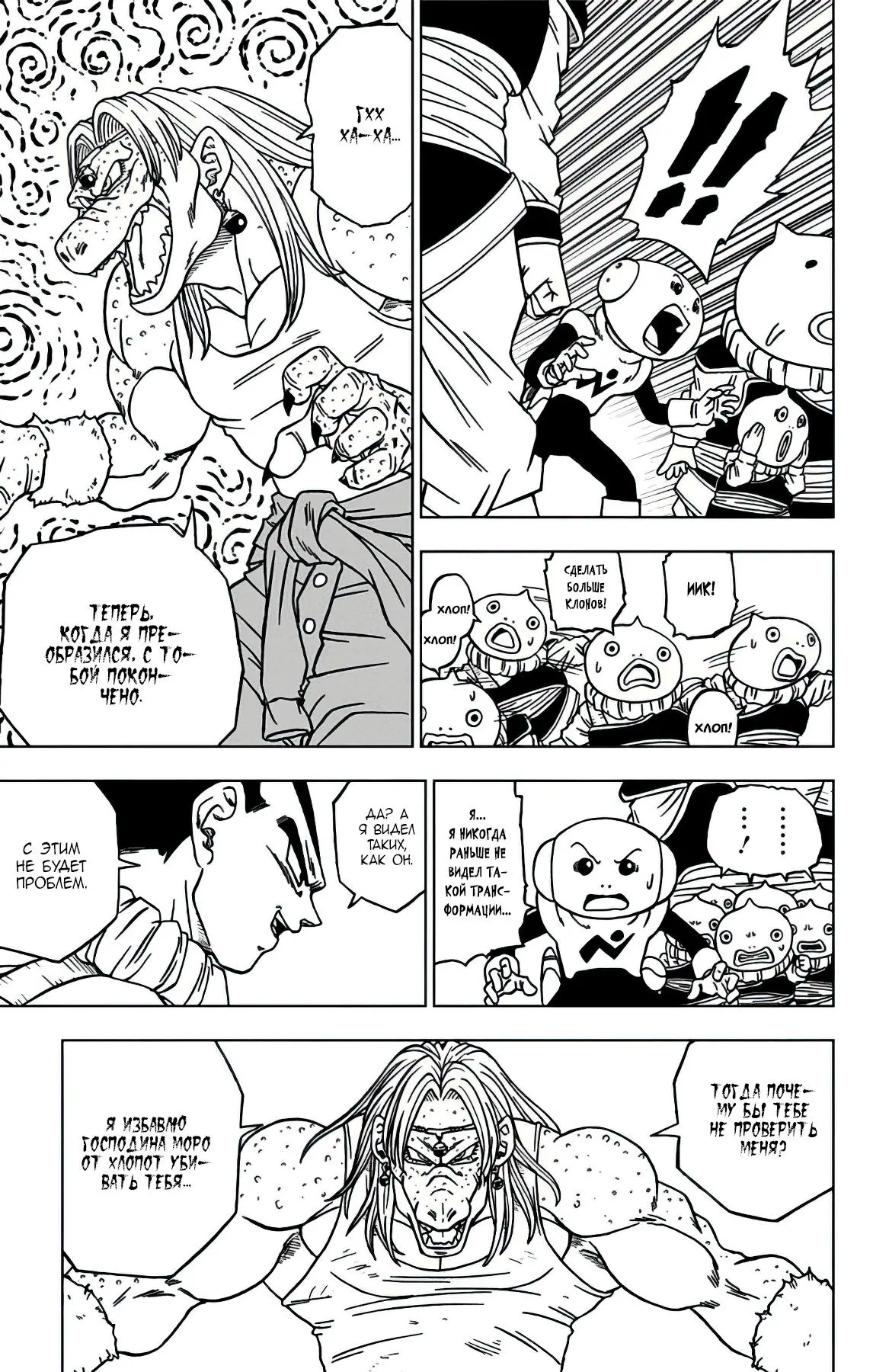 Read Драконий Жемчуг Супер Manga Online