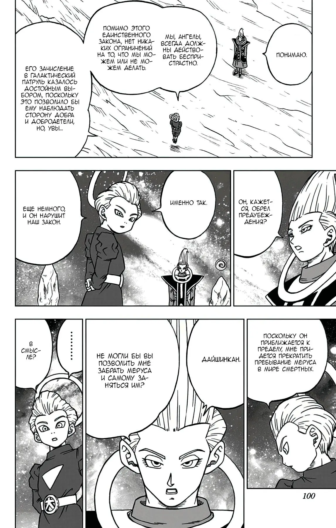 Read Драконий Жемчуг Супер Manga Online