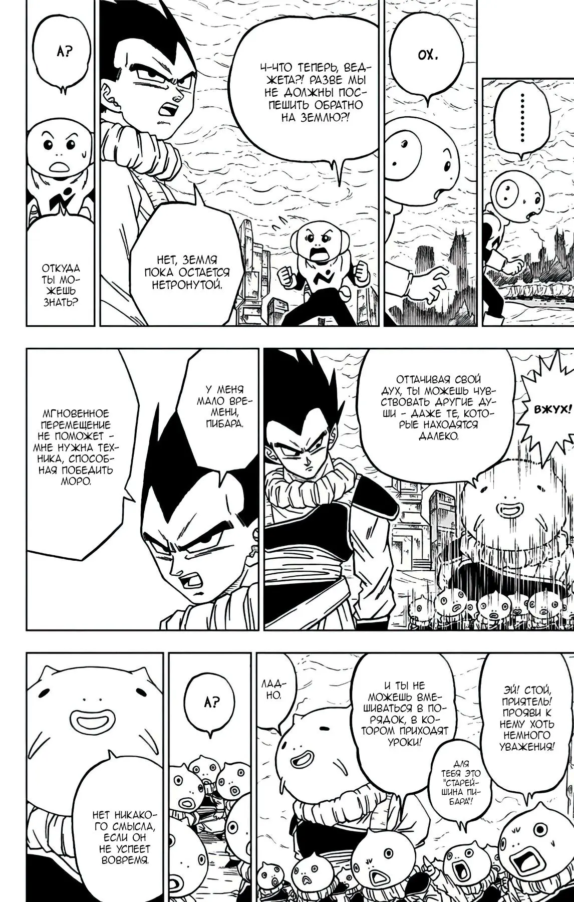 Read Драконий Жемчуг Супер Manga Online