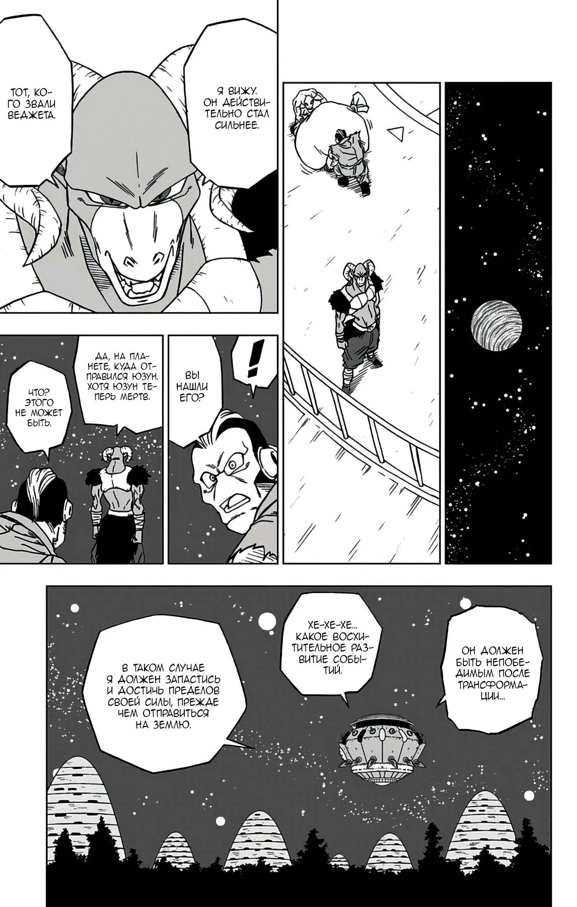 Read Драконий Жемчуг Супер Manga Online