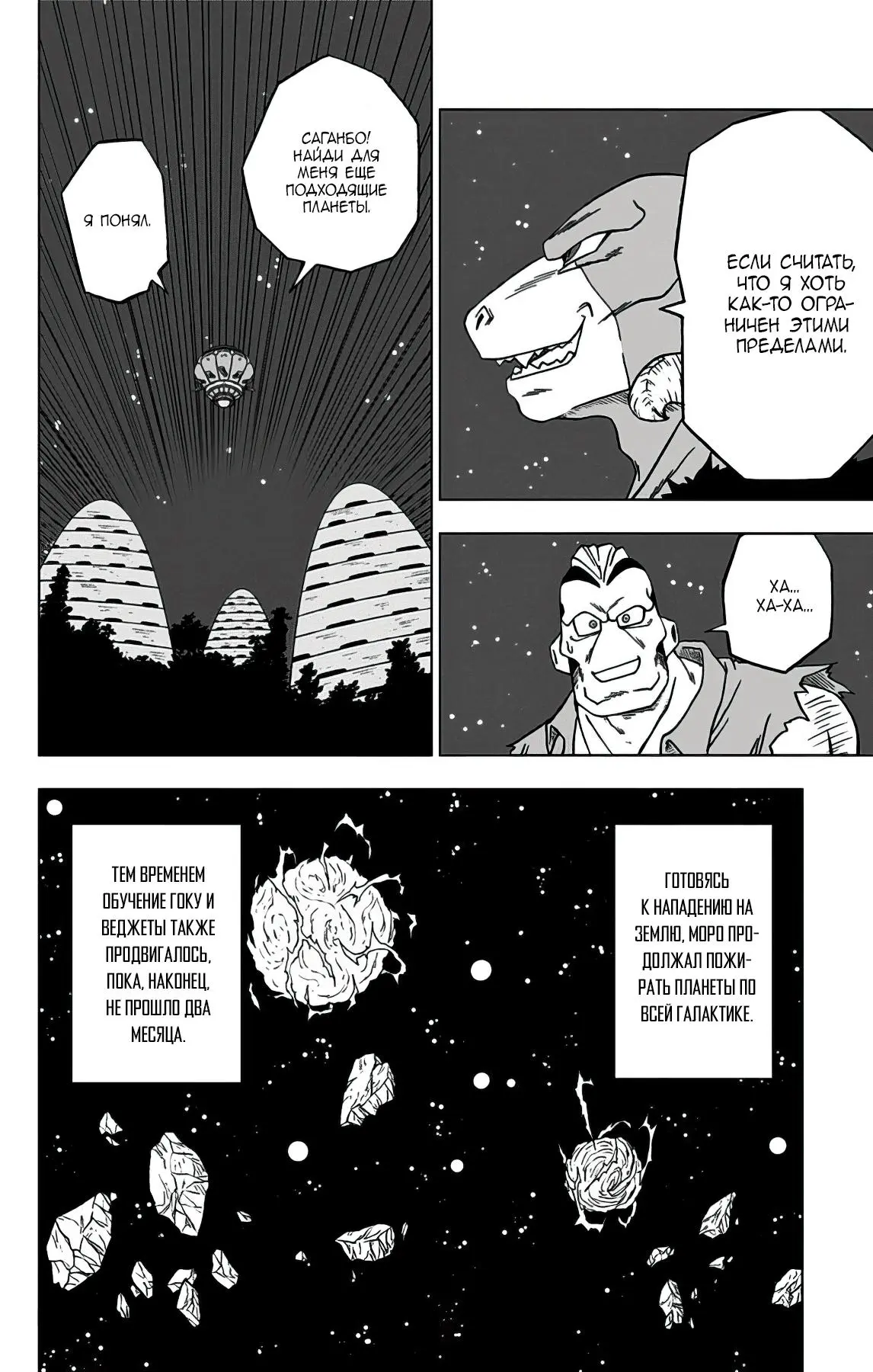 Read Драконий Жемчуг Супер Manga Online