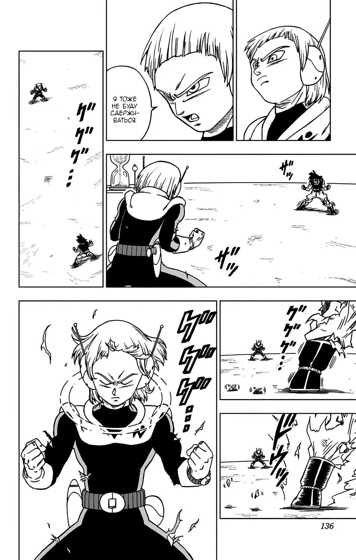 Read Драконий Жемчуг Супер Manga Online