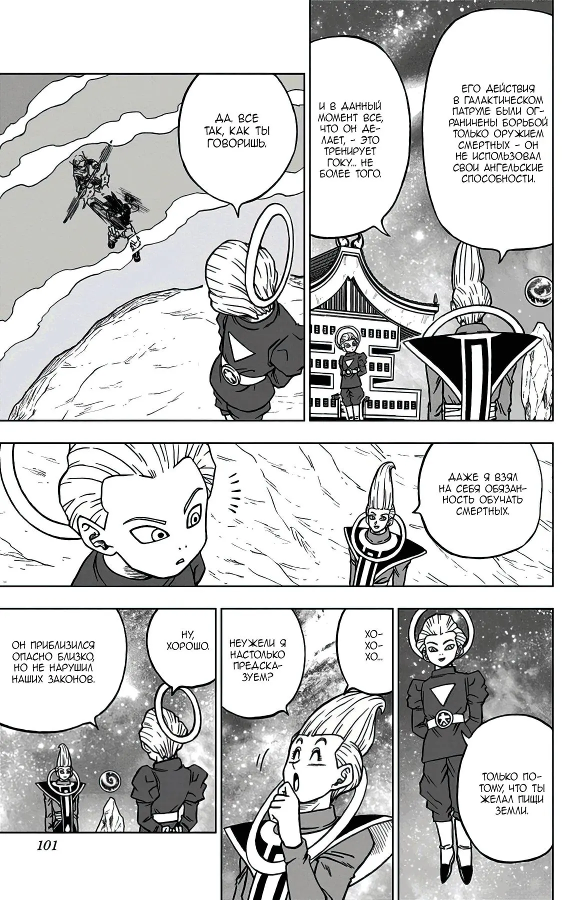 Read Драконий Жемчуг Супер Manga Online