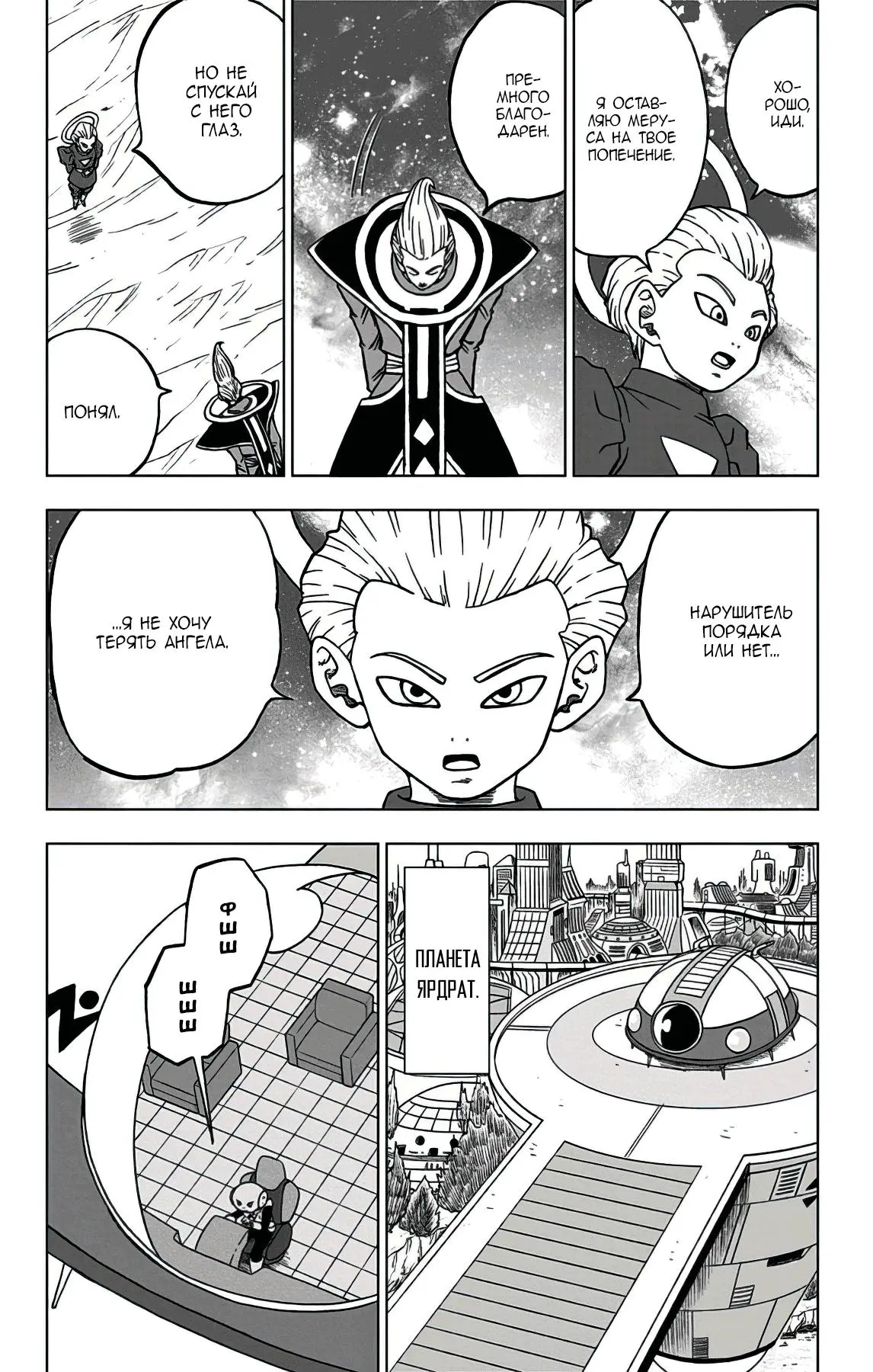 Read Драконий Жемчуг Супер Manga Online