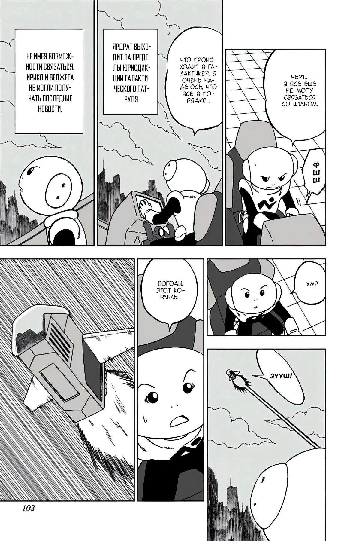 Read Драконий Жемчуг Супер Manga Online