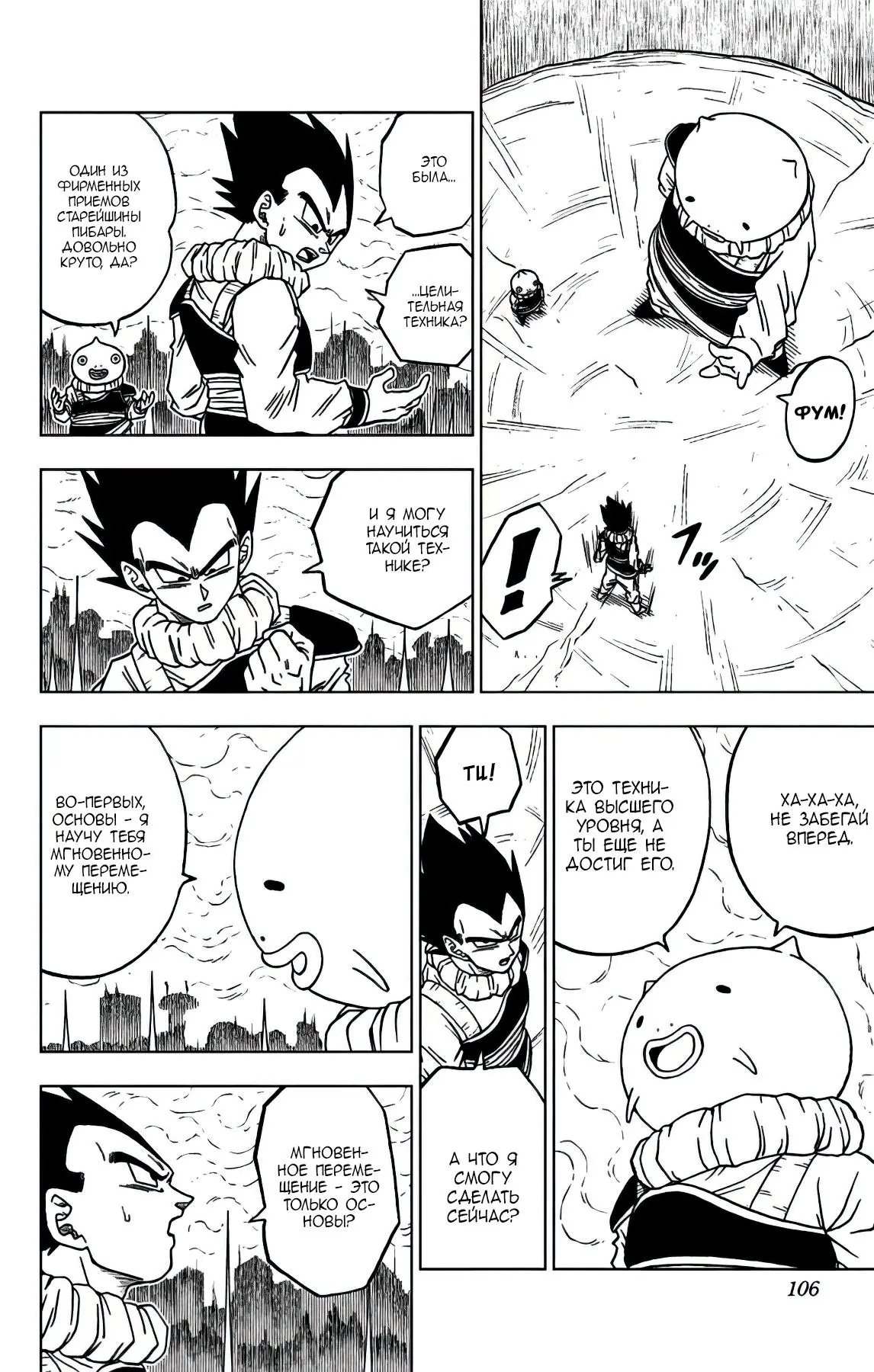 Read Драконий Жемчуг Супер Manga Online
