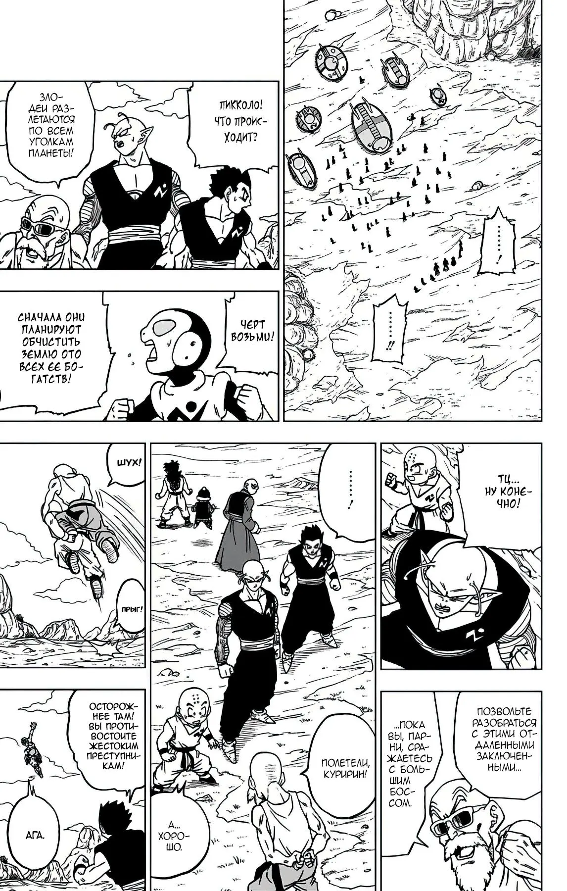 Read Драконий Жемчуг Супер Manga Online
