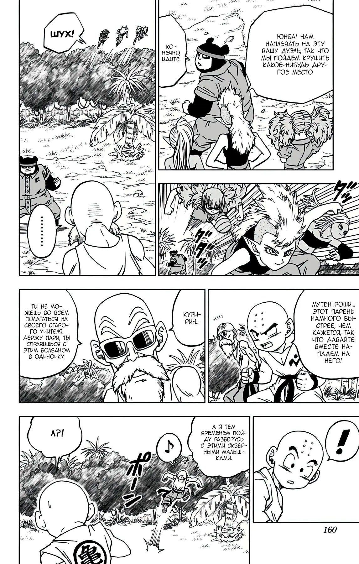 Read Драконий Жемчуг Супер Manga Online