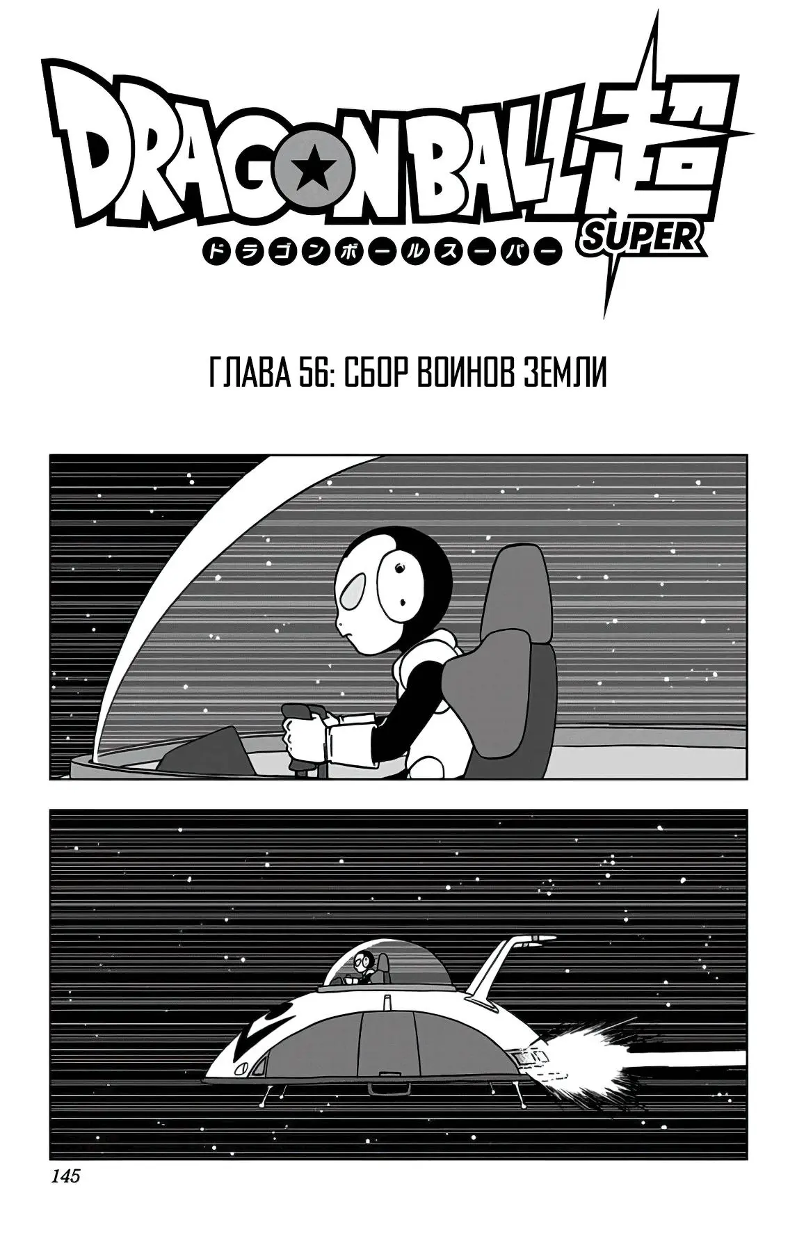 Read Драконий Жемчуг Супер Manga Online