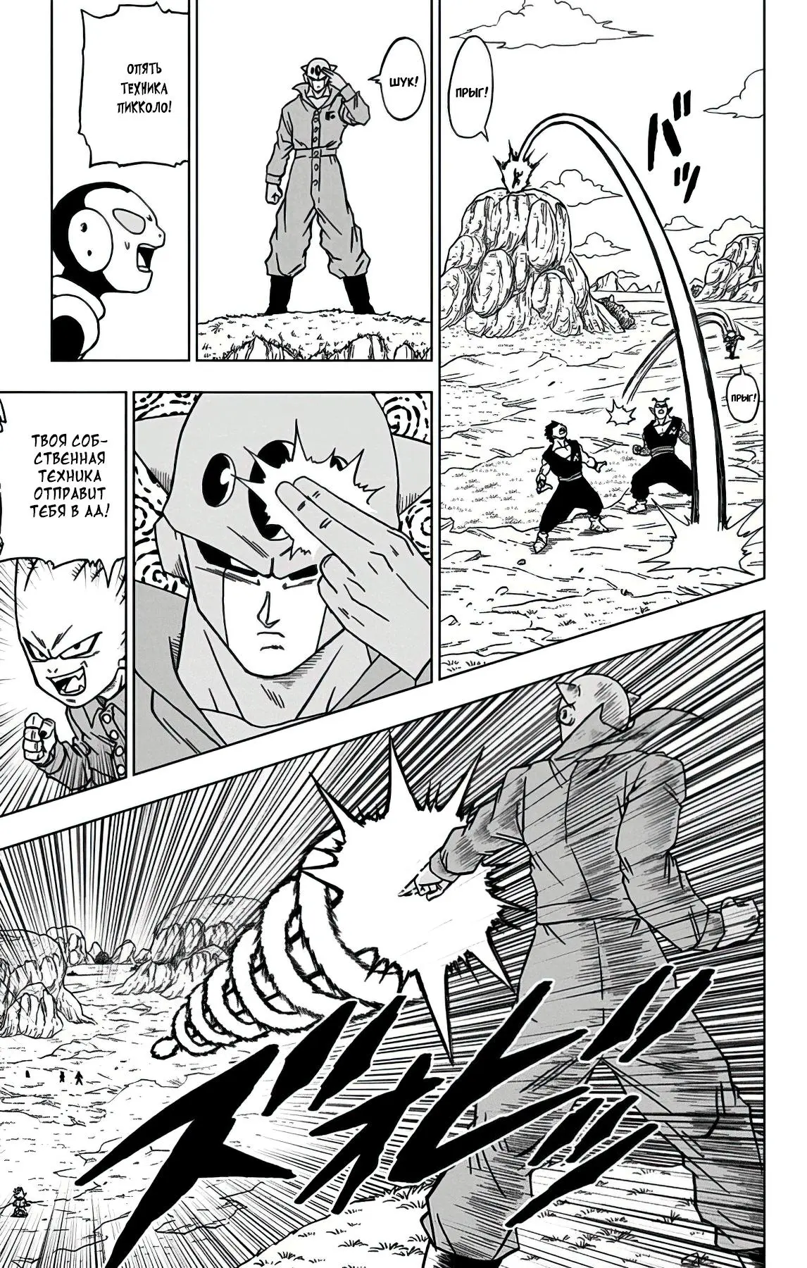 Read Драконий Жемчуг Супер Manga Online