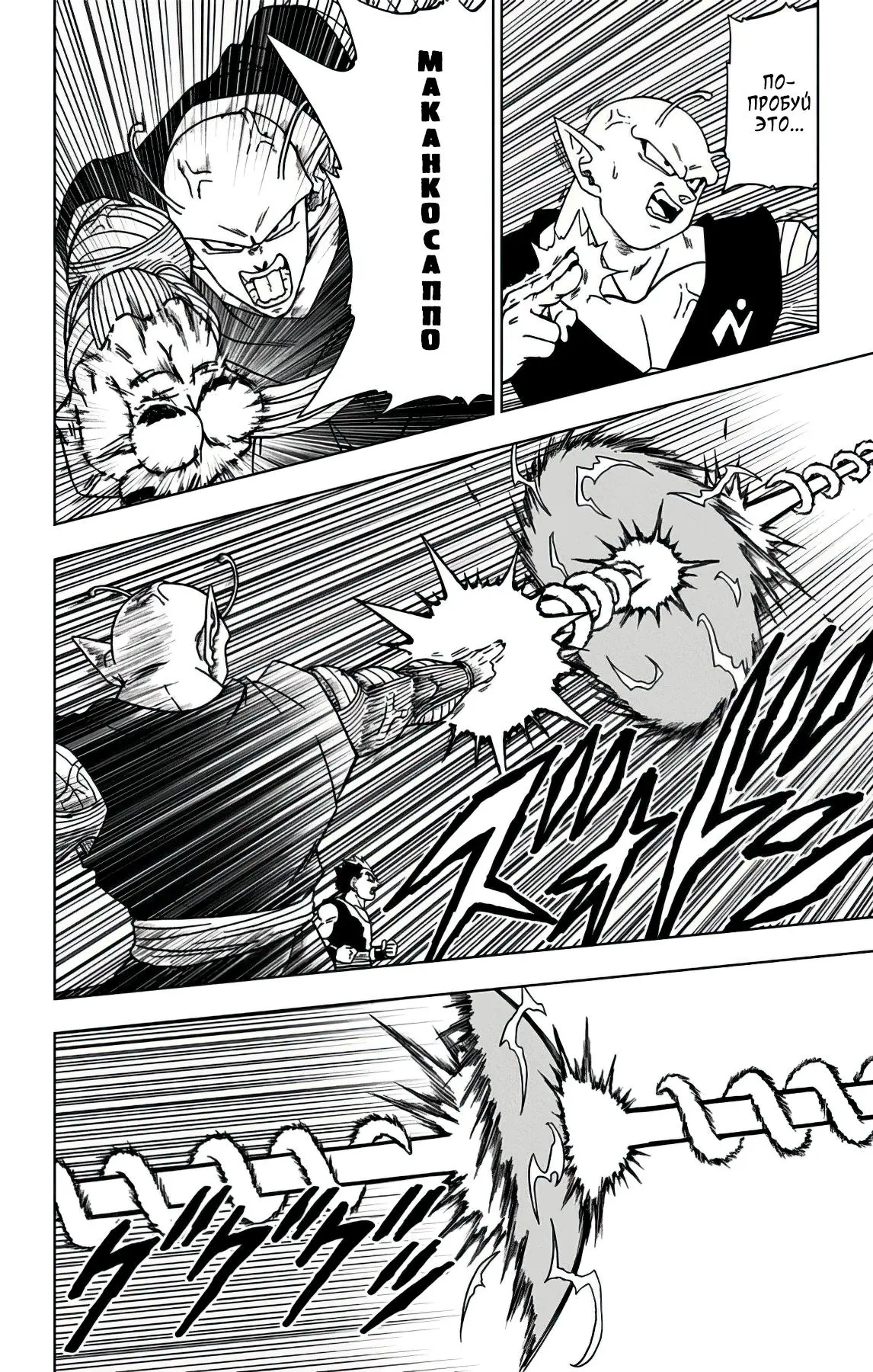Read Драконий Жемчуг Супер Manga Online