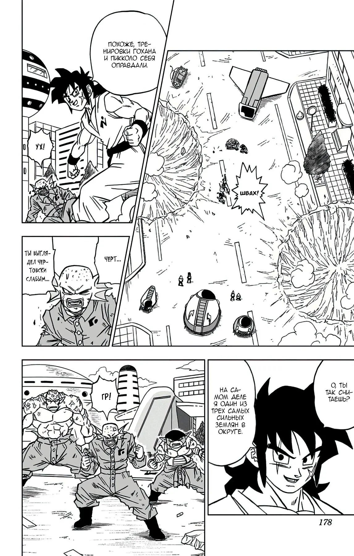 Read Драконий Жемчуг Супер Manga Online