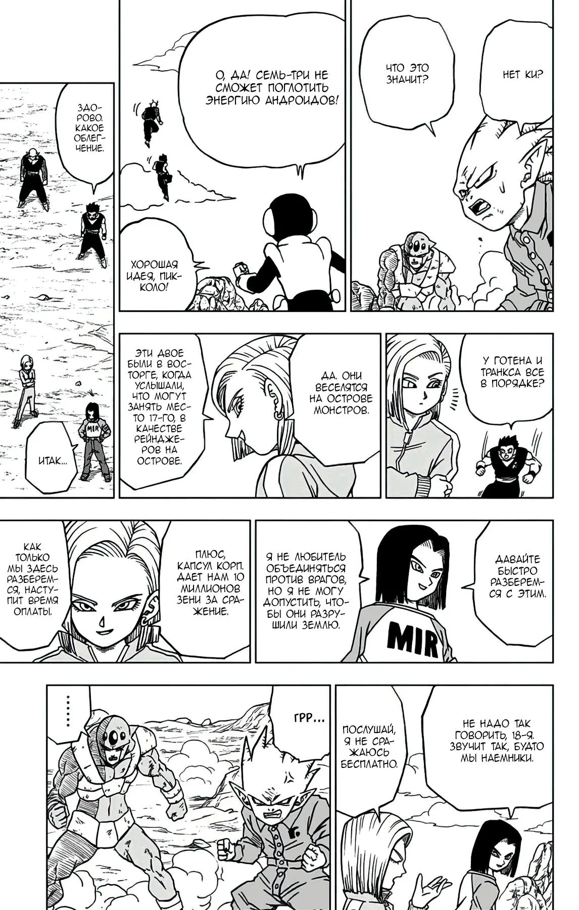 Read Драконий Жемчуг Супер Manga Online