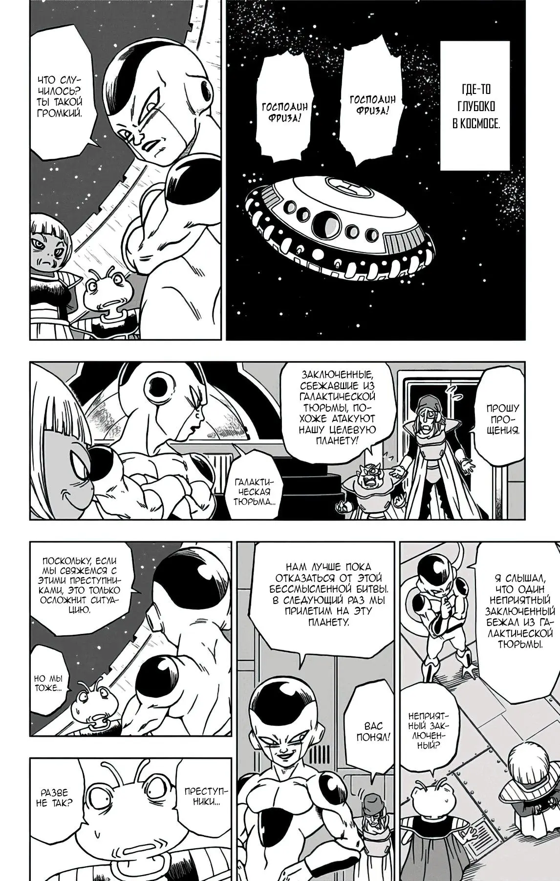 Read Драконий Жемчуг Супер Manga Online