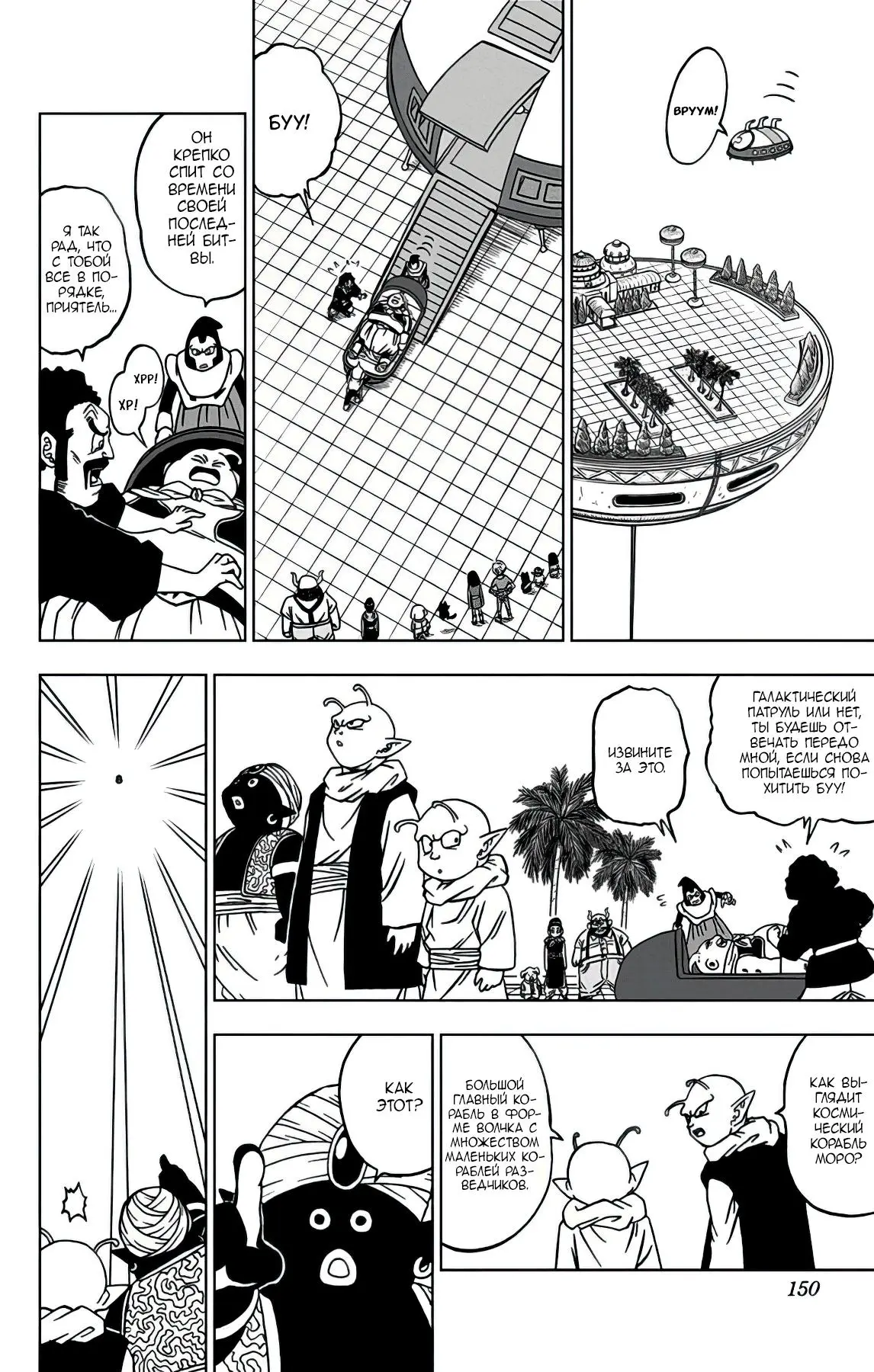 Read Драконий Жемчуг Супер Manga Online
