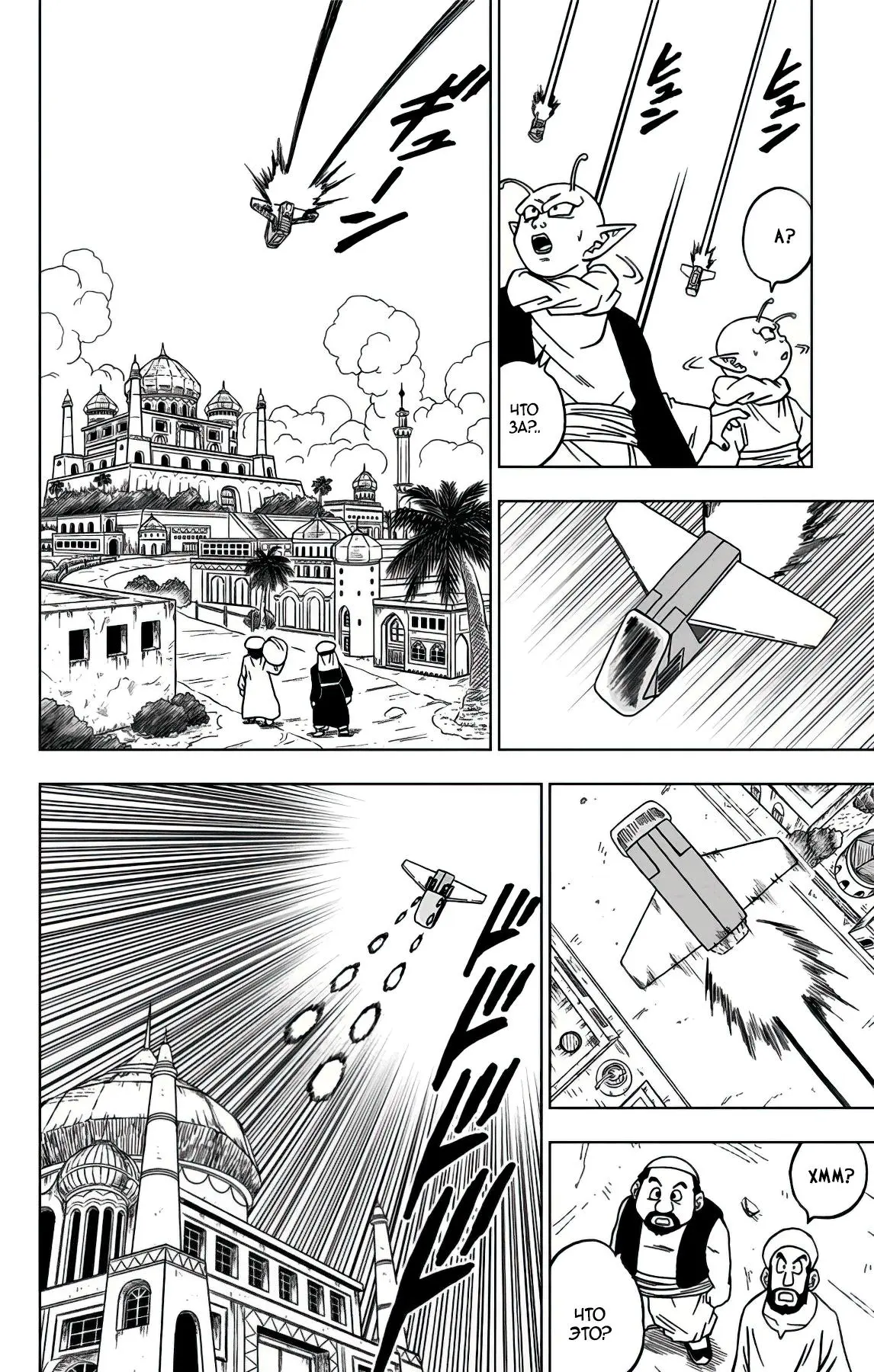 Read Драконий Жемчуг Супер Manga Online