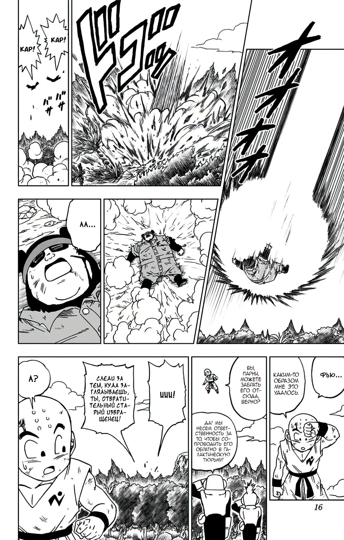 Read Драконий Жемчуг Супер Manga Online